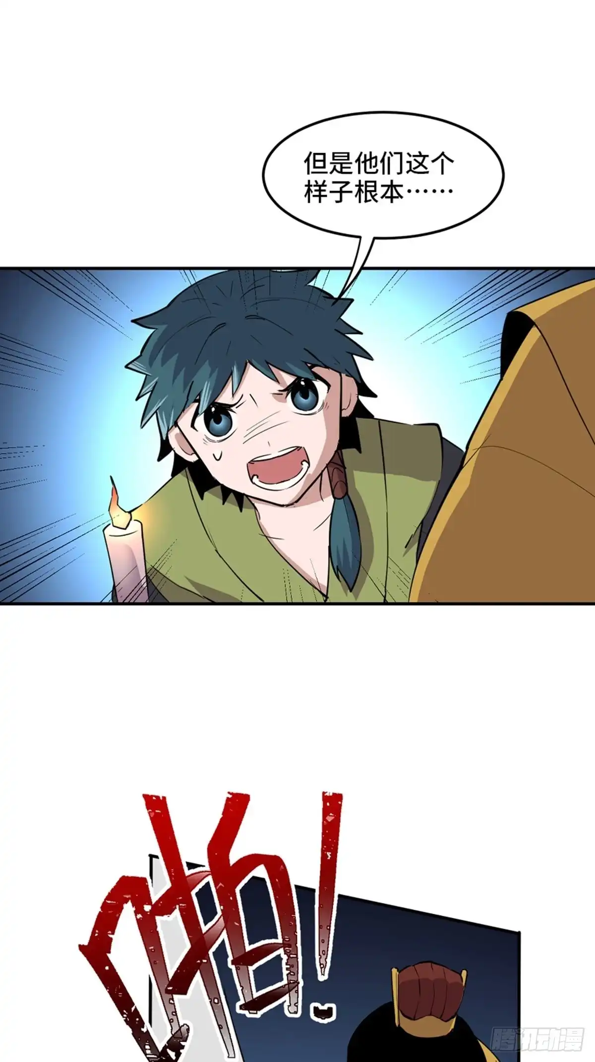 《心跳300秒》第一九五话·坏 第66页