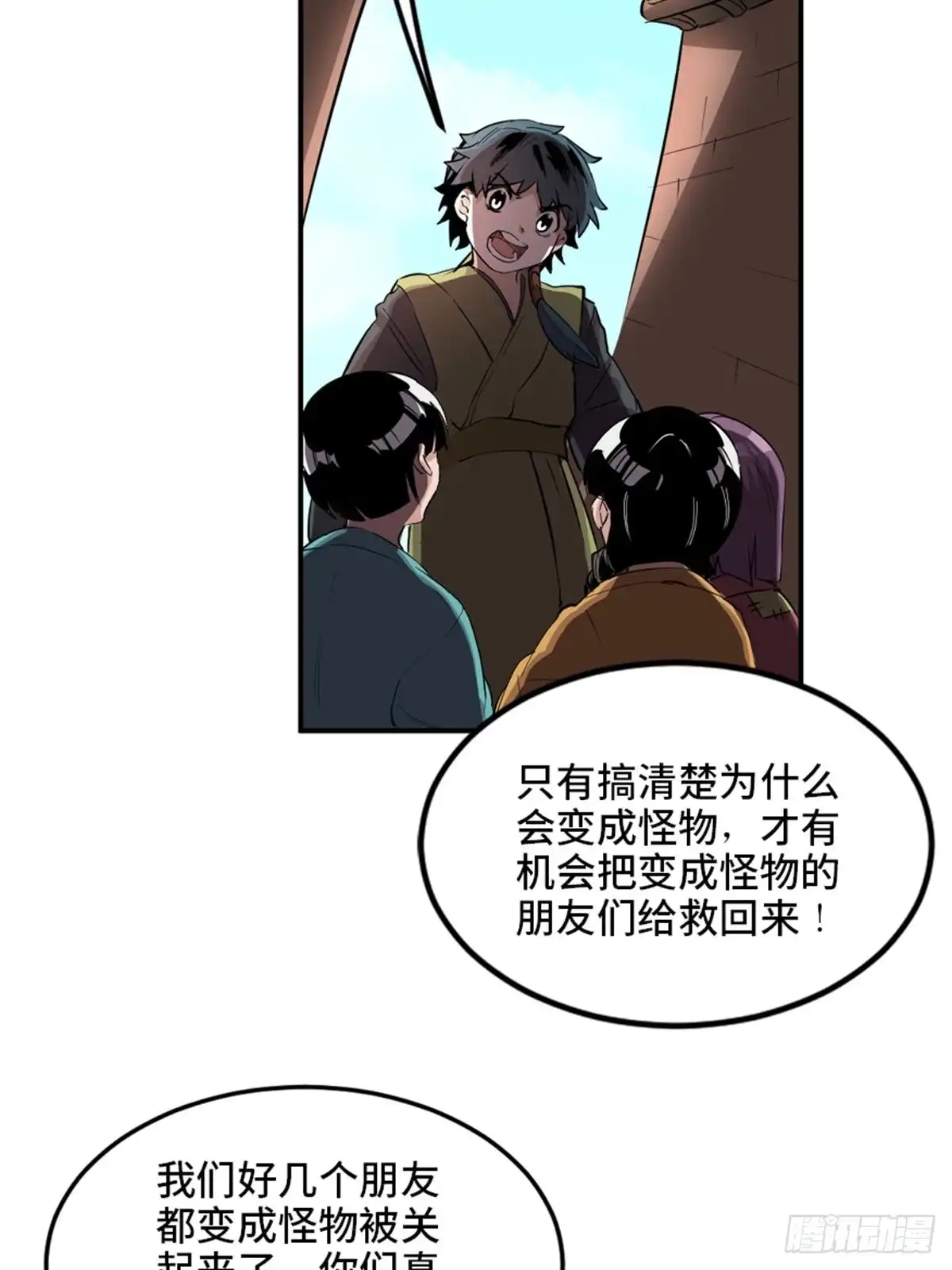 《心跳300秒》第一九五话·坏 第20页