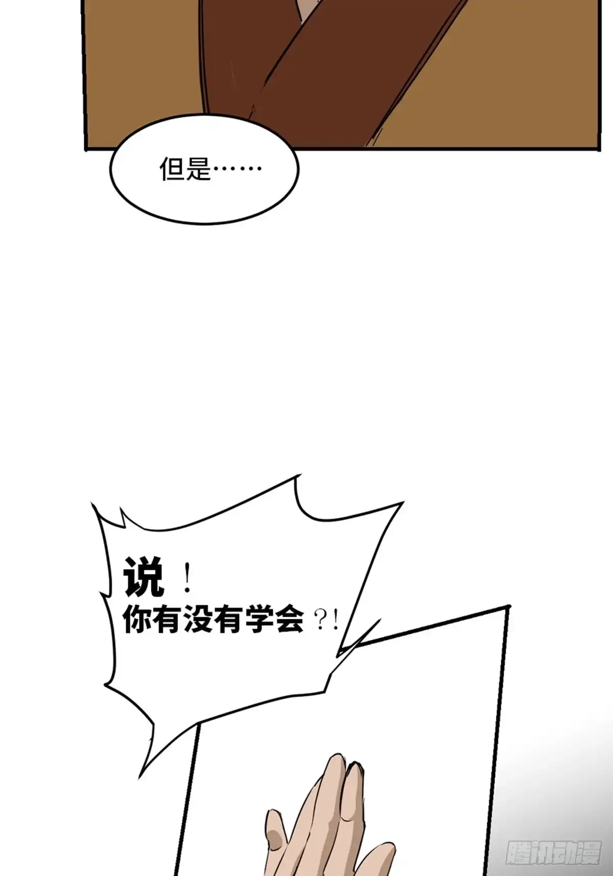 《心跳300秒》第一九五话·坏 第36页