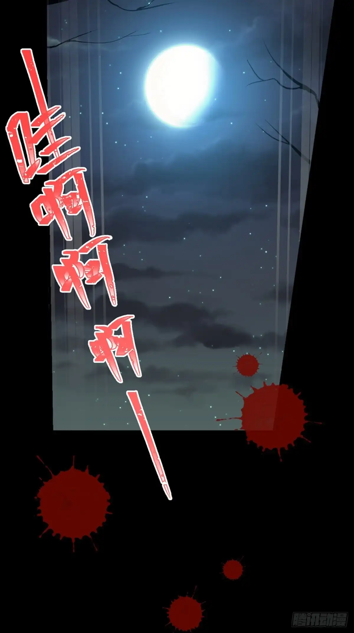 《心跳300秒》第一九五话·坏 第6页