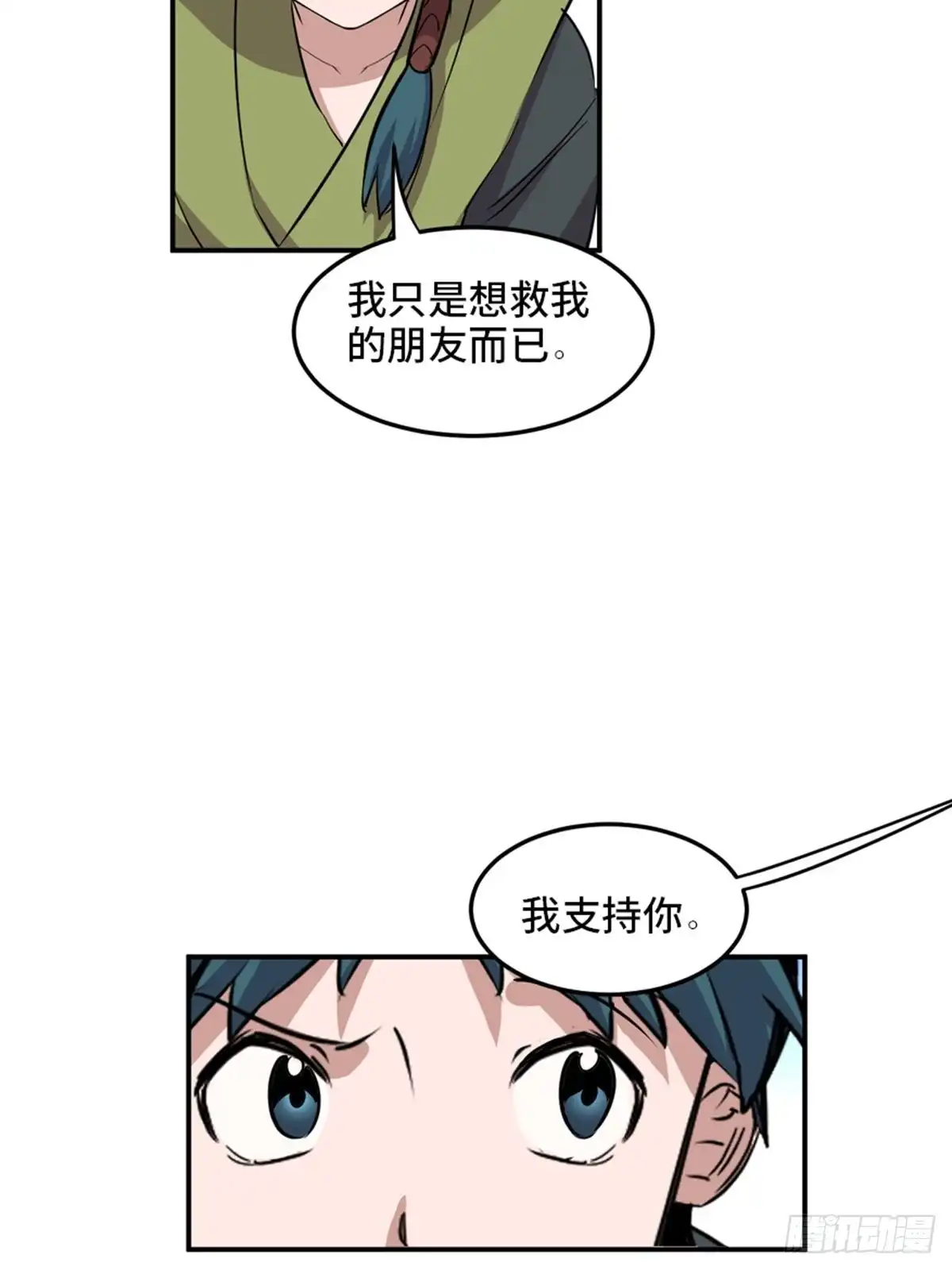 《心跳300秒》第一九五话·坏 第48页