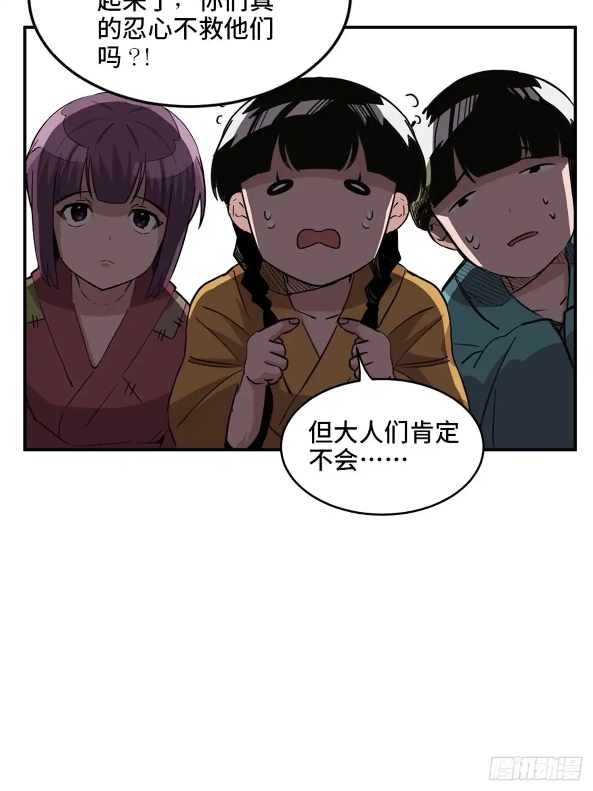 《心跳300秒》第一九五话·坏 第21页