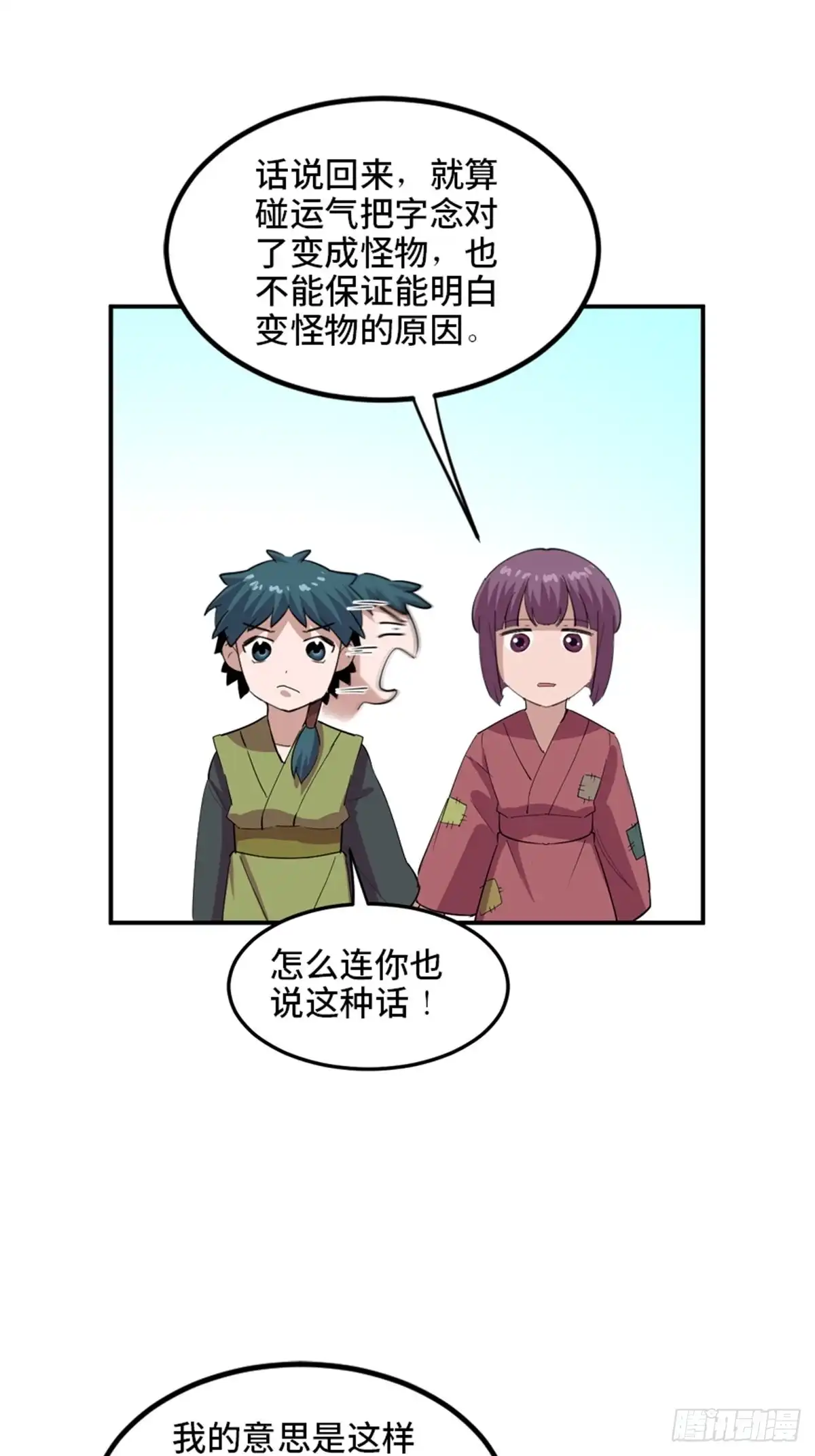 《心跳300秒》第一九五话·坏 第55页