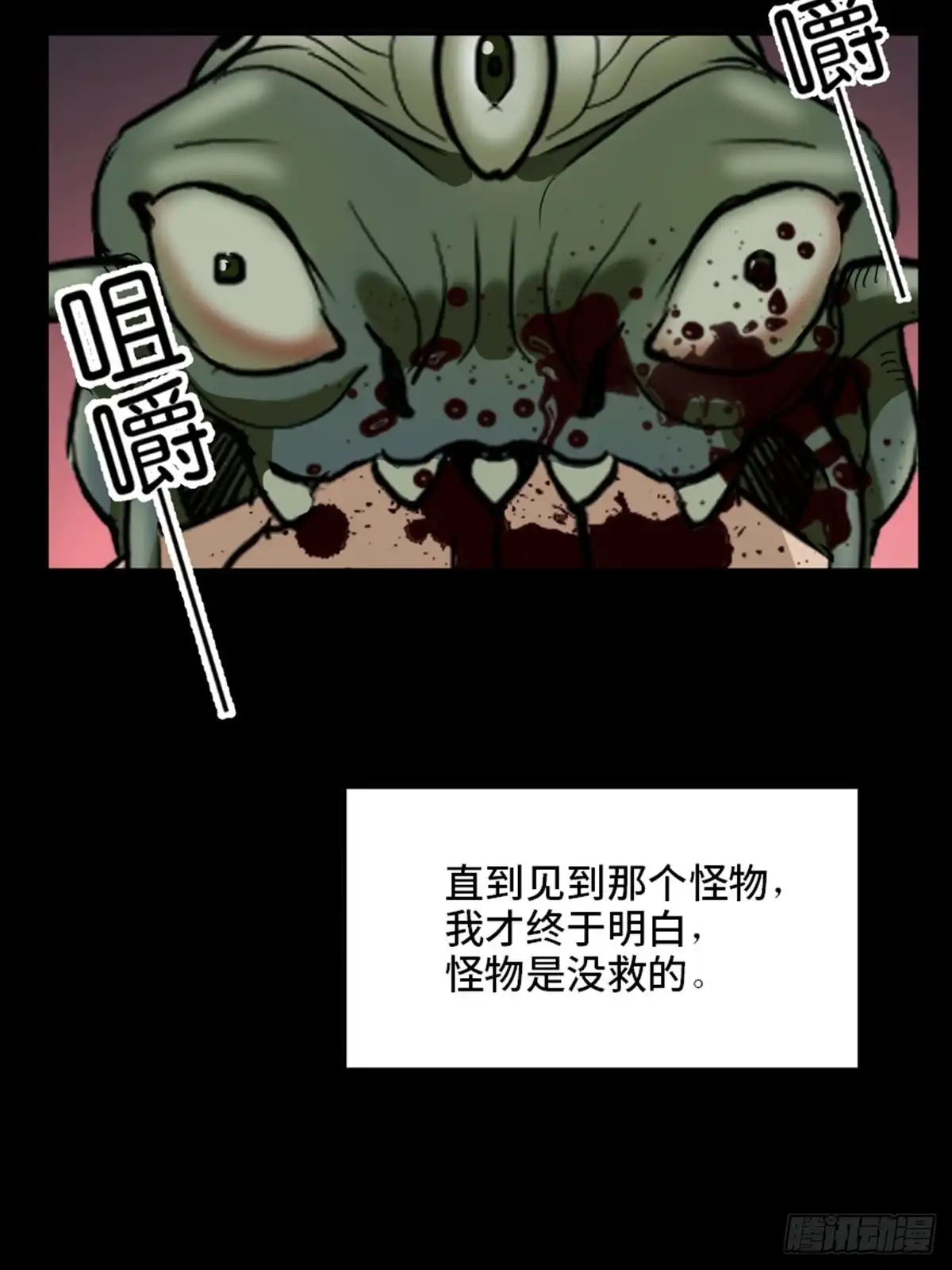 《心跳300秒》第一九五话·坏 第95页