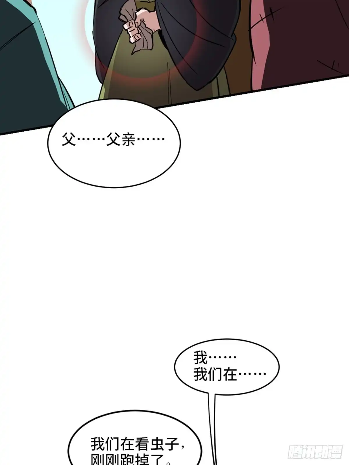 《心跳300秒》第一九五话·坏 第25页