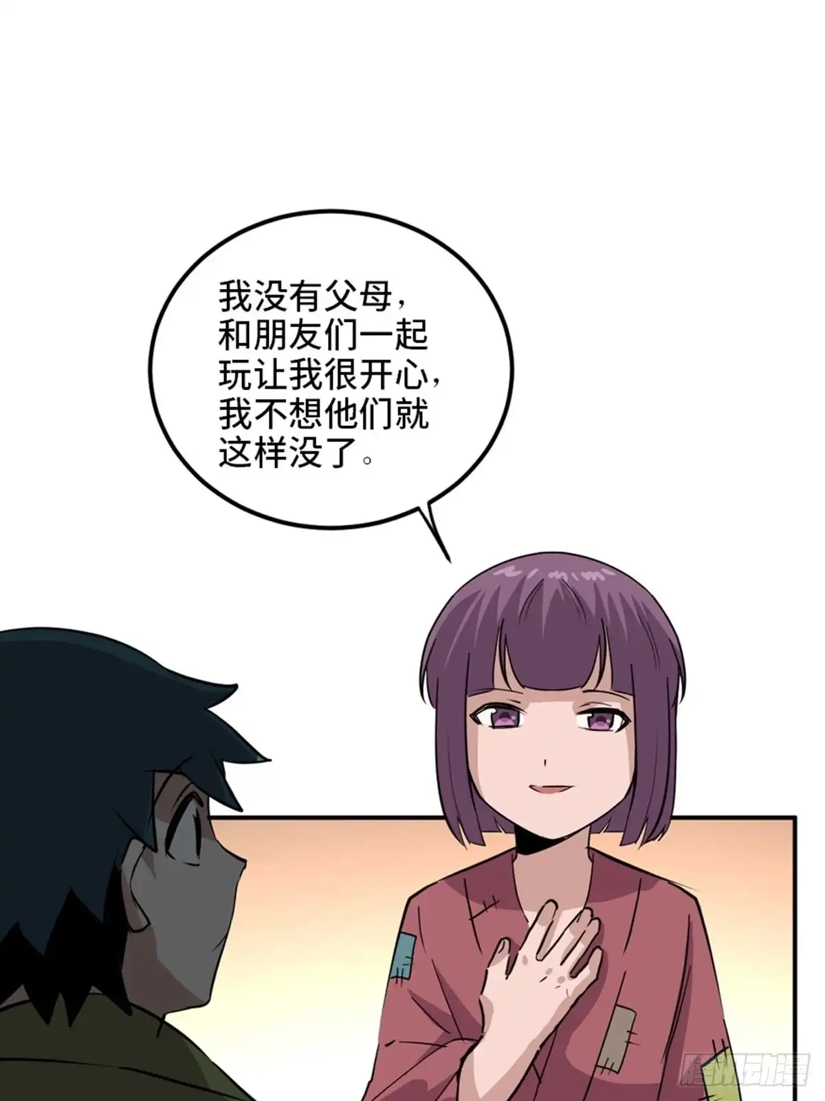 《心跳300秒》第一九五话·坏 第49页