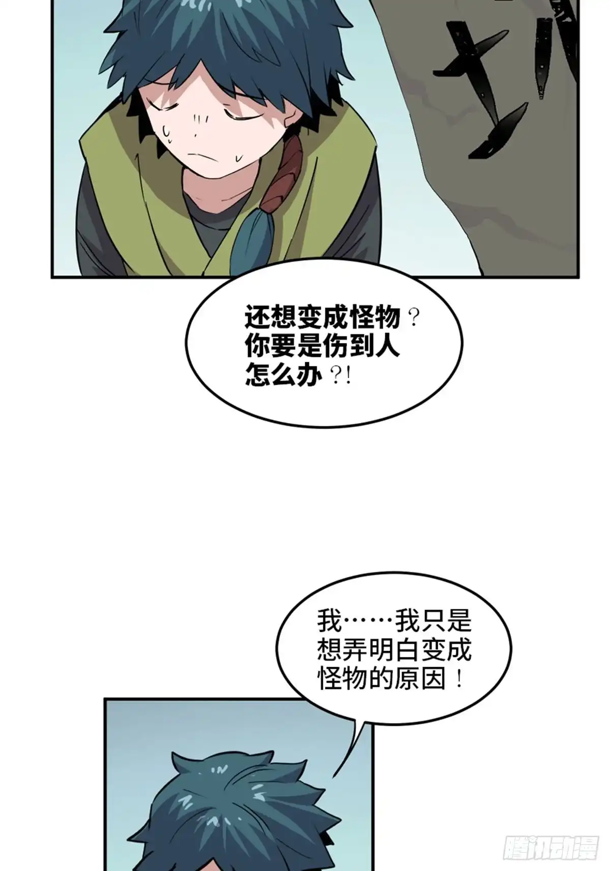 《心跳300秒》第一九五话·坏 第32页