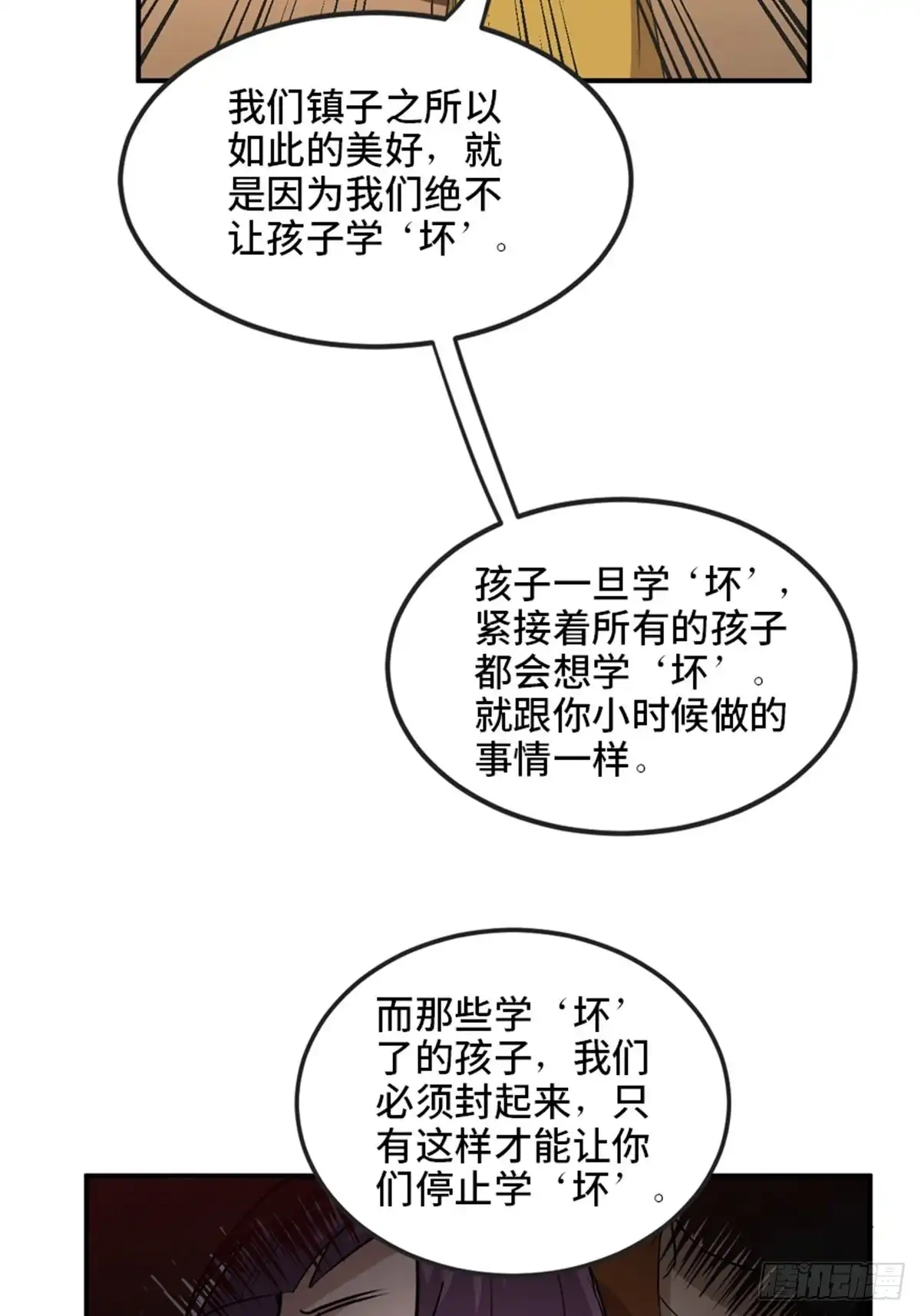 《心跳300秒》第一九五话·坏 第106页