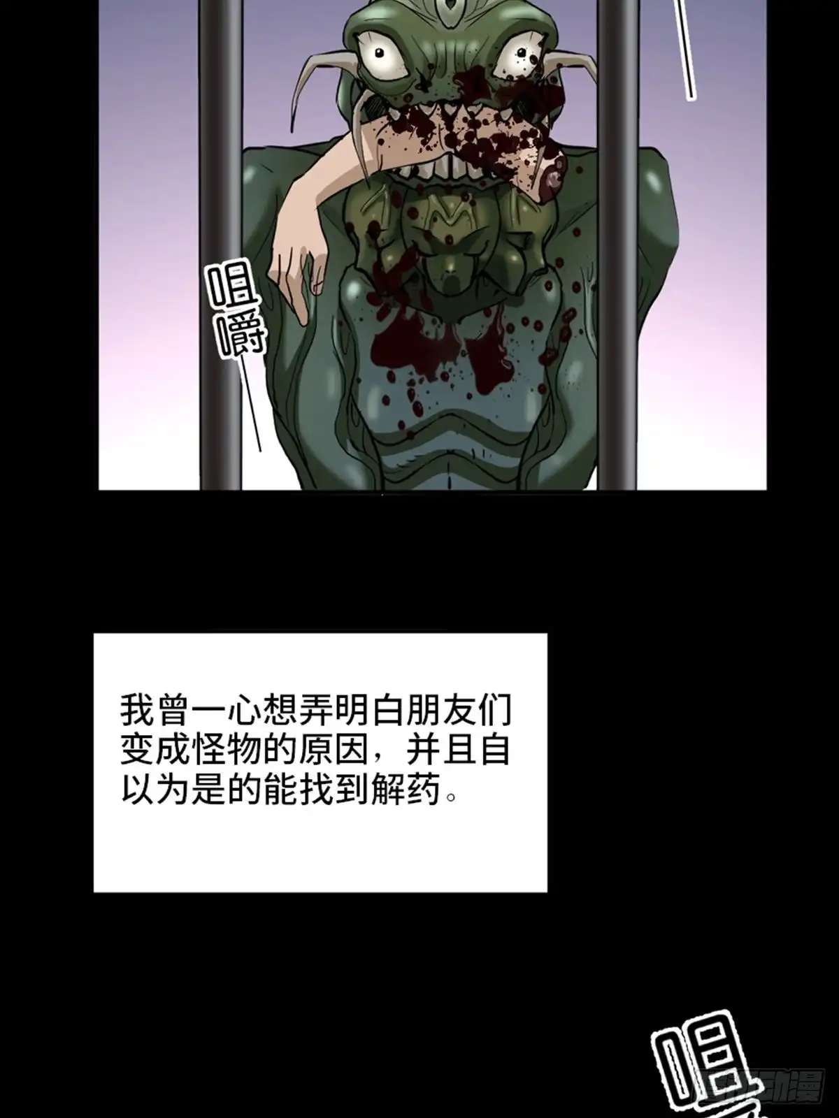 《心跳300秒》第一九五话·坏 第94页