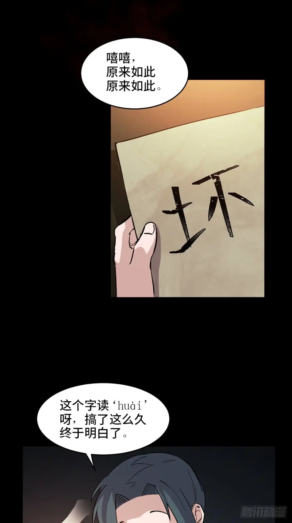 《心跳300秒》第一九五话·坏 第2页