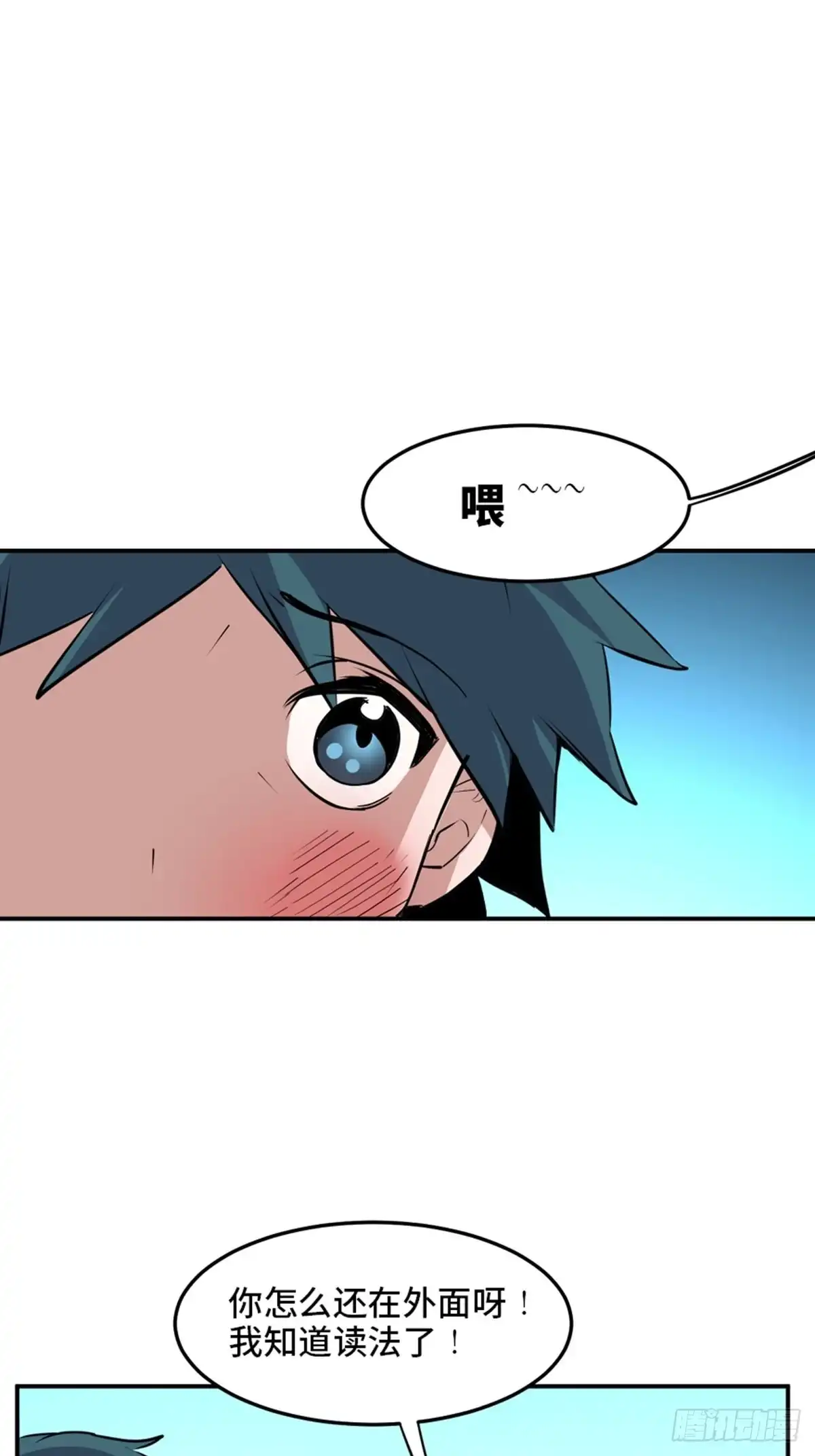 《心跳300秒》第一九五话·坏 第72页