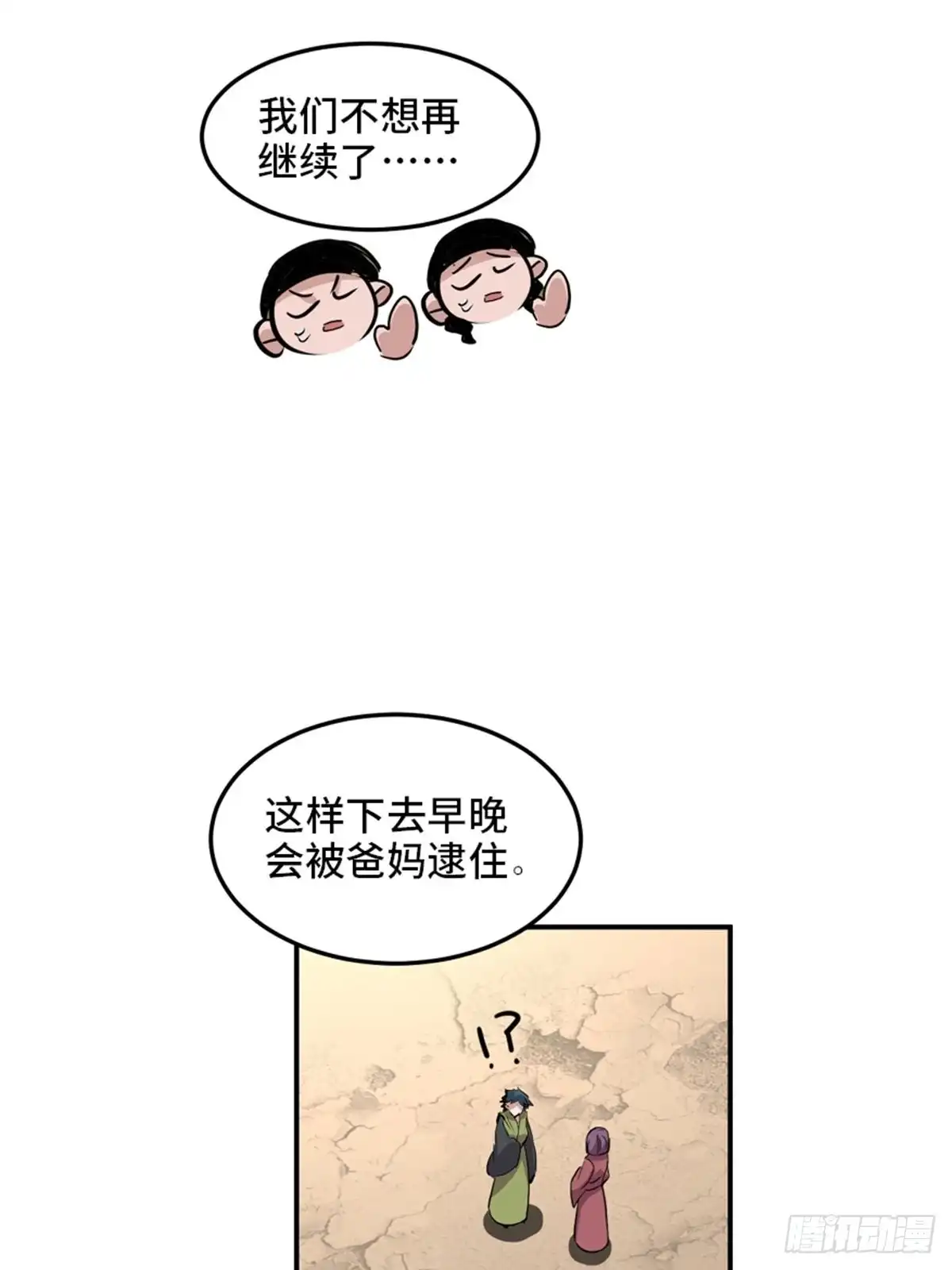 《心跳300秒》第一九五话·坏 第51页