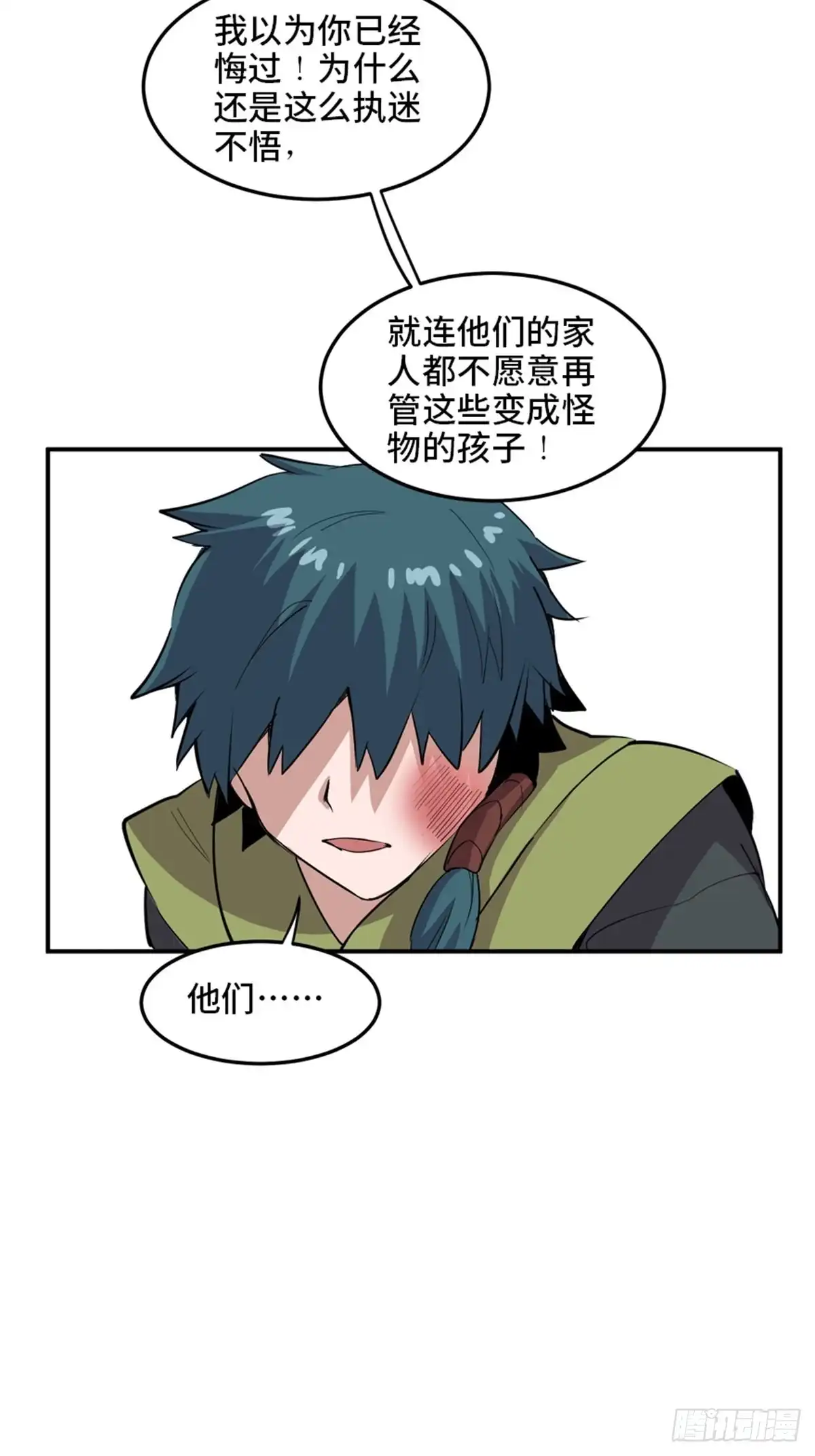 《心跳300秒》第一九五话·坏 第68页