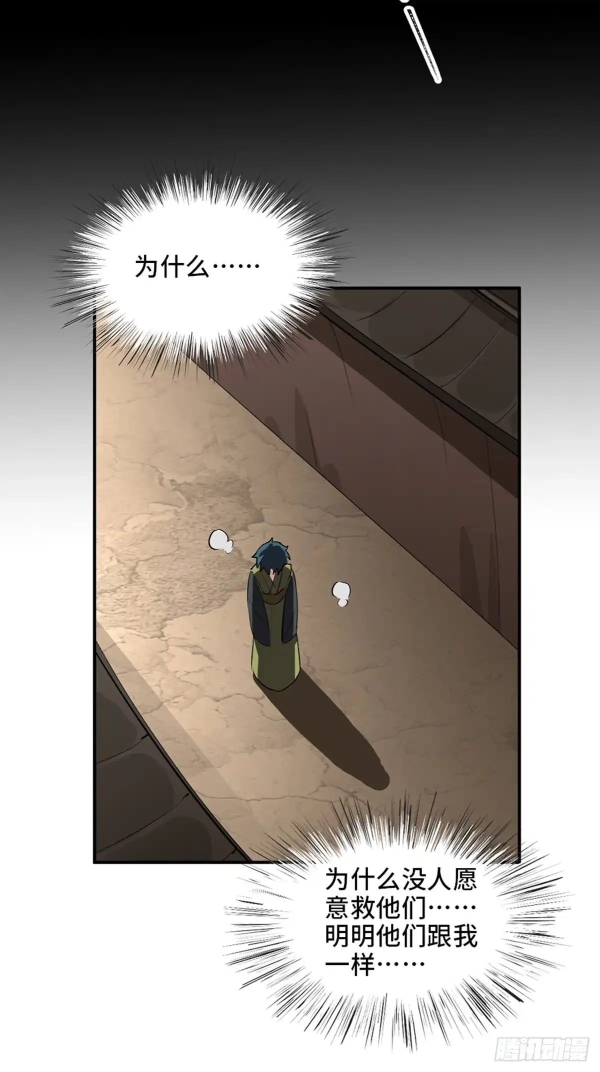 《心跳300秒》第一九五话·坏 第71页