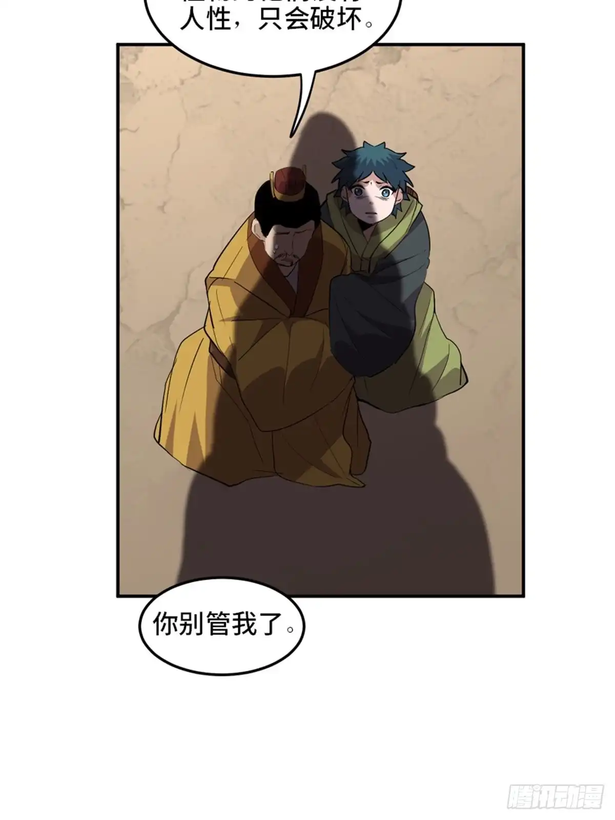 《心跳300秒》第一九五话·坏 第88页