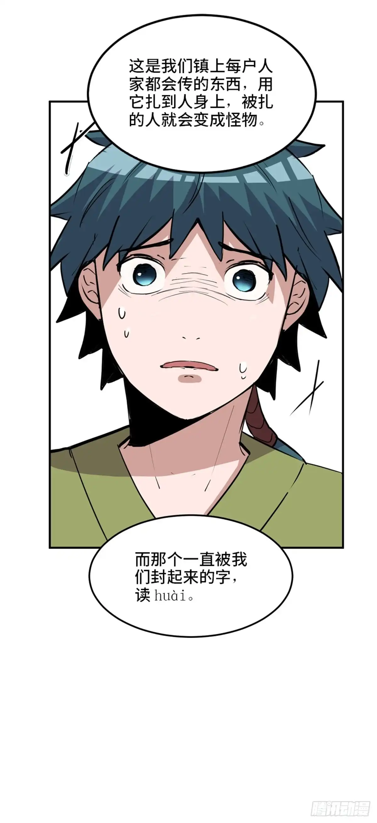 《心跳300秒》第一九五话·坏 第104页
