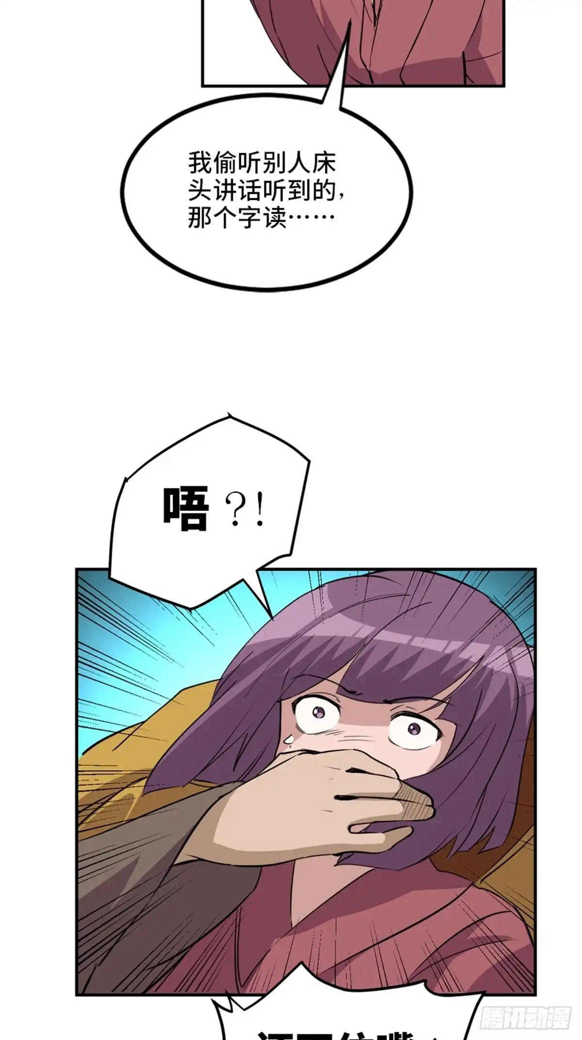 《心跳300秒》第一九五话·坏 第74页