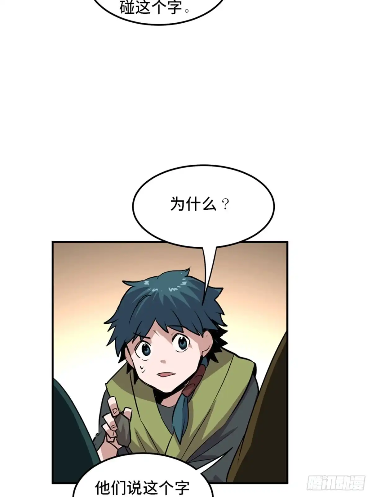 《心跳300秒》第一九五话·坏 第45页