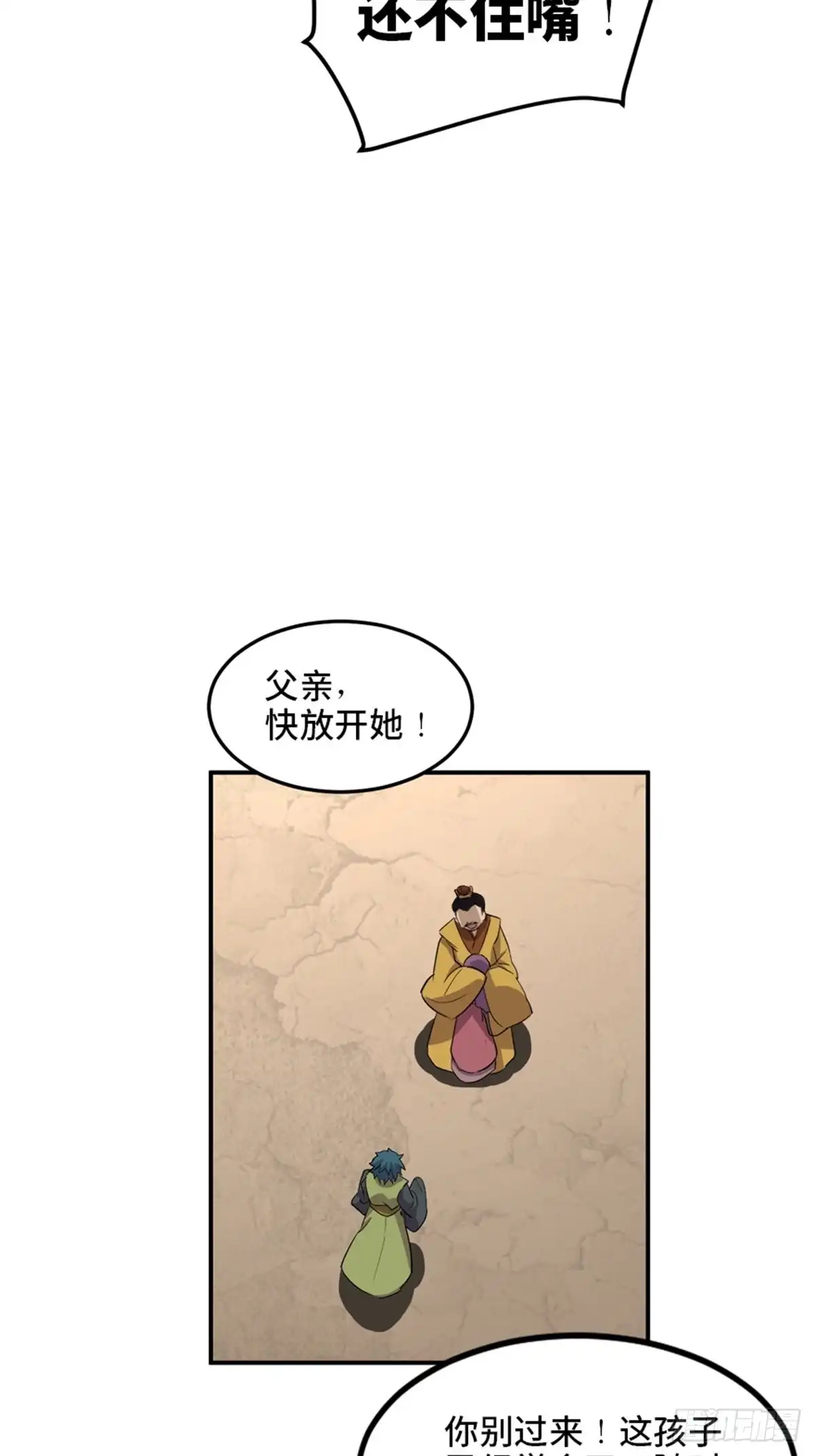 《心跳300秒》第一九五话·坏 第75页