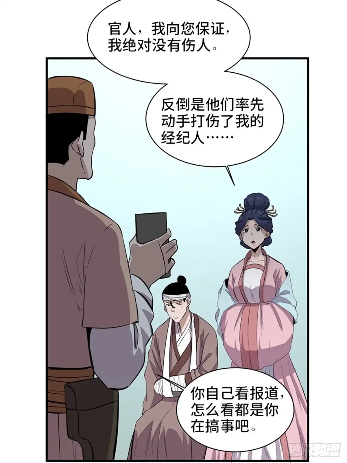 《心跳300秒》第一九六话·再生资源 第57页