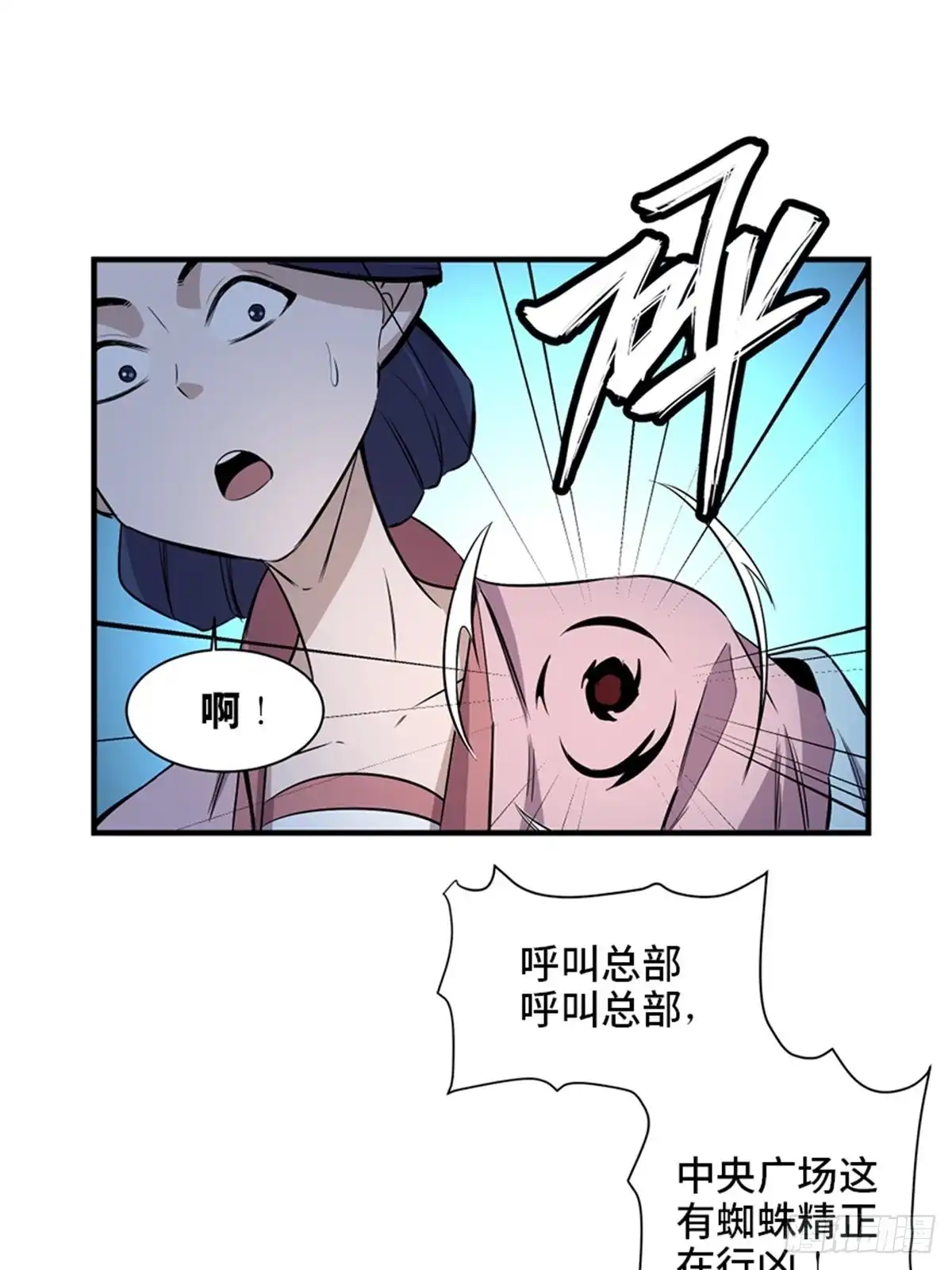 《心跳300秒》第一九六话·再生资源 第78页