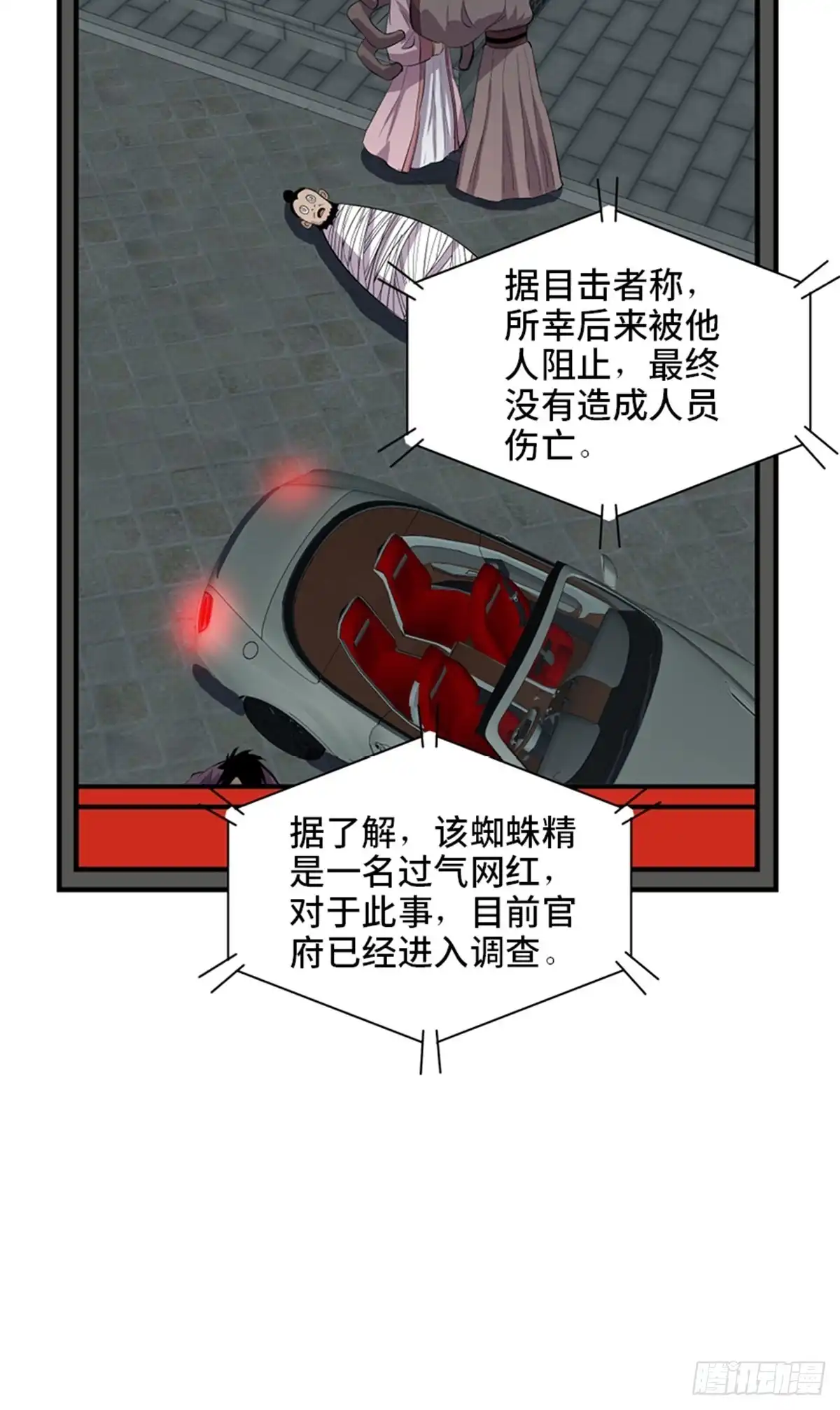 《心跳300秒》第一九六话·再生资源 第55页