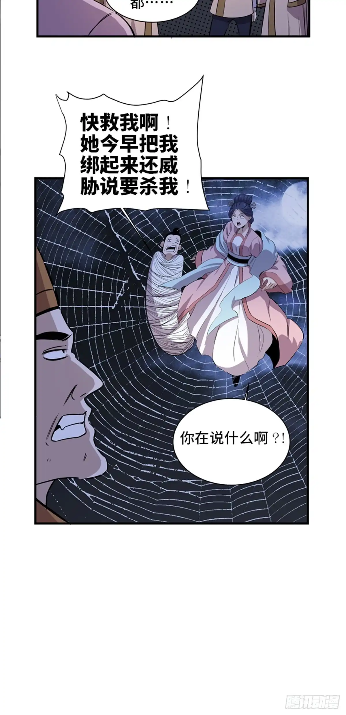 《心跳300秒》第一九六话·再生资源 第77页