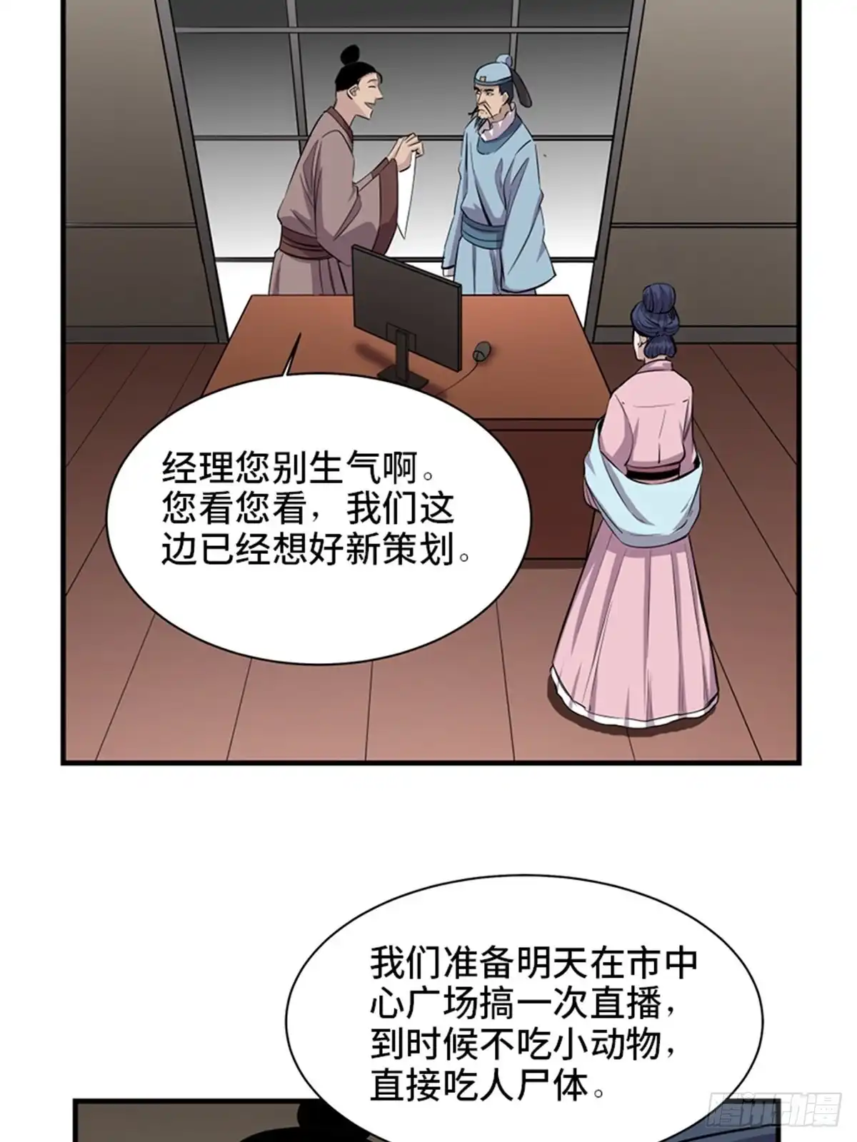《心跳300秒》第一九六话·再生资源 第15页