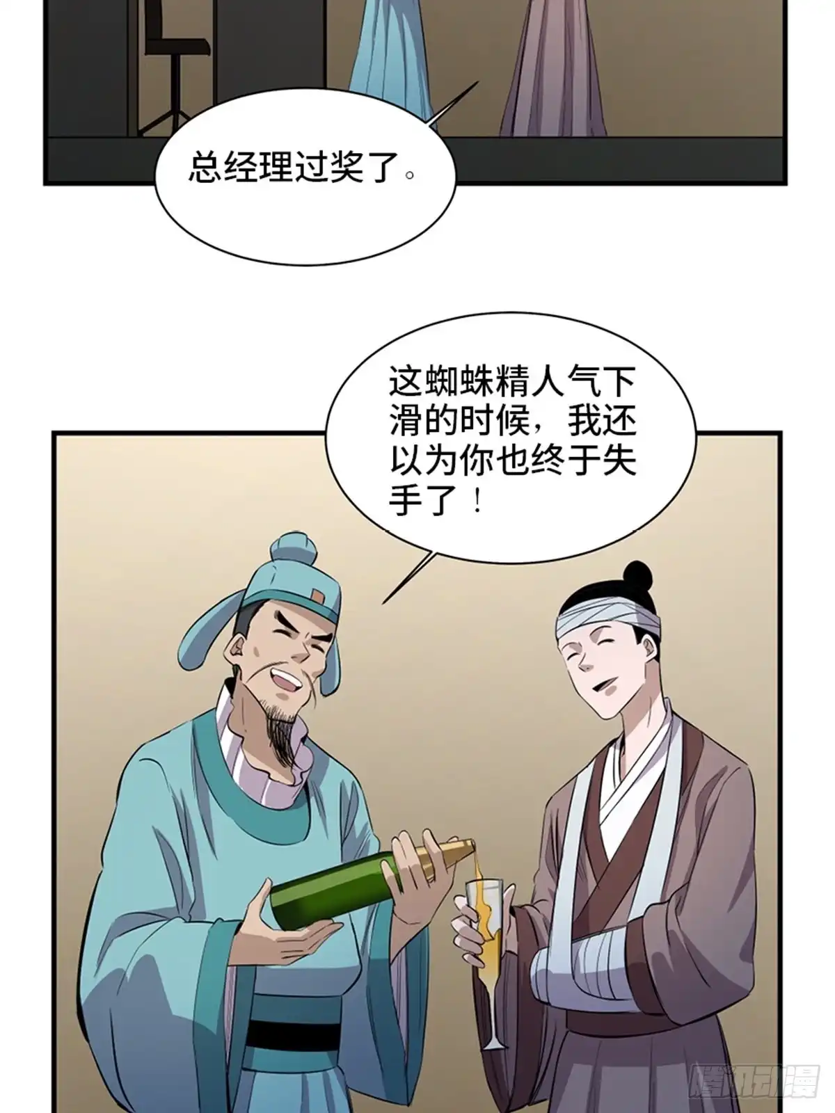 《心跳300秒》第一九六话·再生资源 第87页