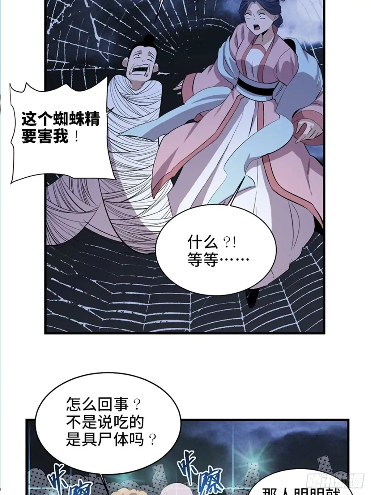 《心跳300秒》第一九六话·再生资源 第74页