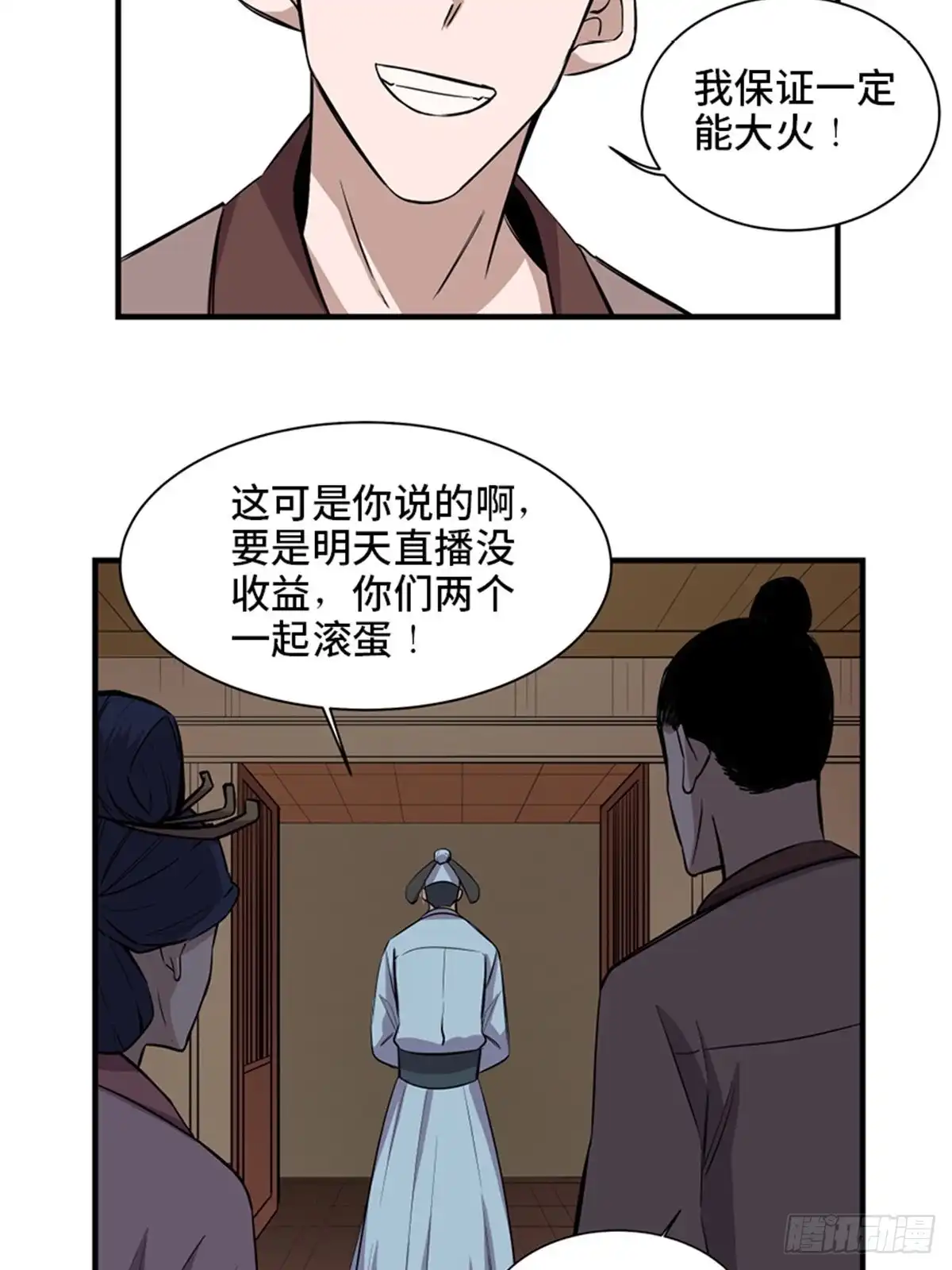 《心跳300秒》第一九六话·再生资源 第17页