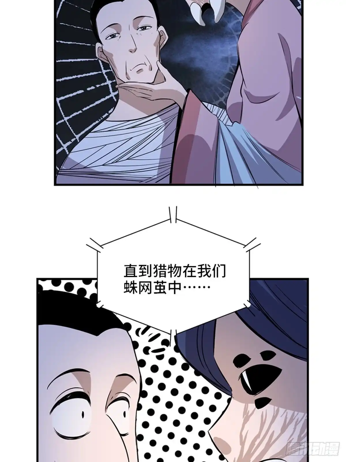 《心跳300秒》第一九六话·再生资源 第71页