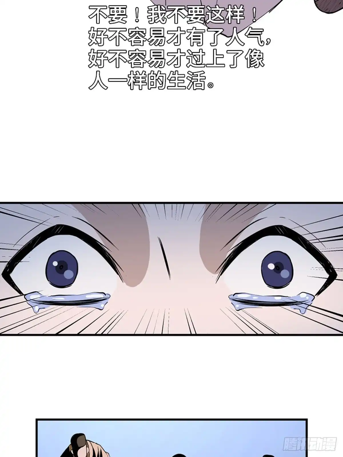 《心跳300秒》第一九六话·再生资源 第83页