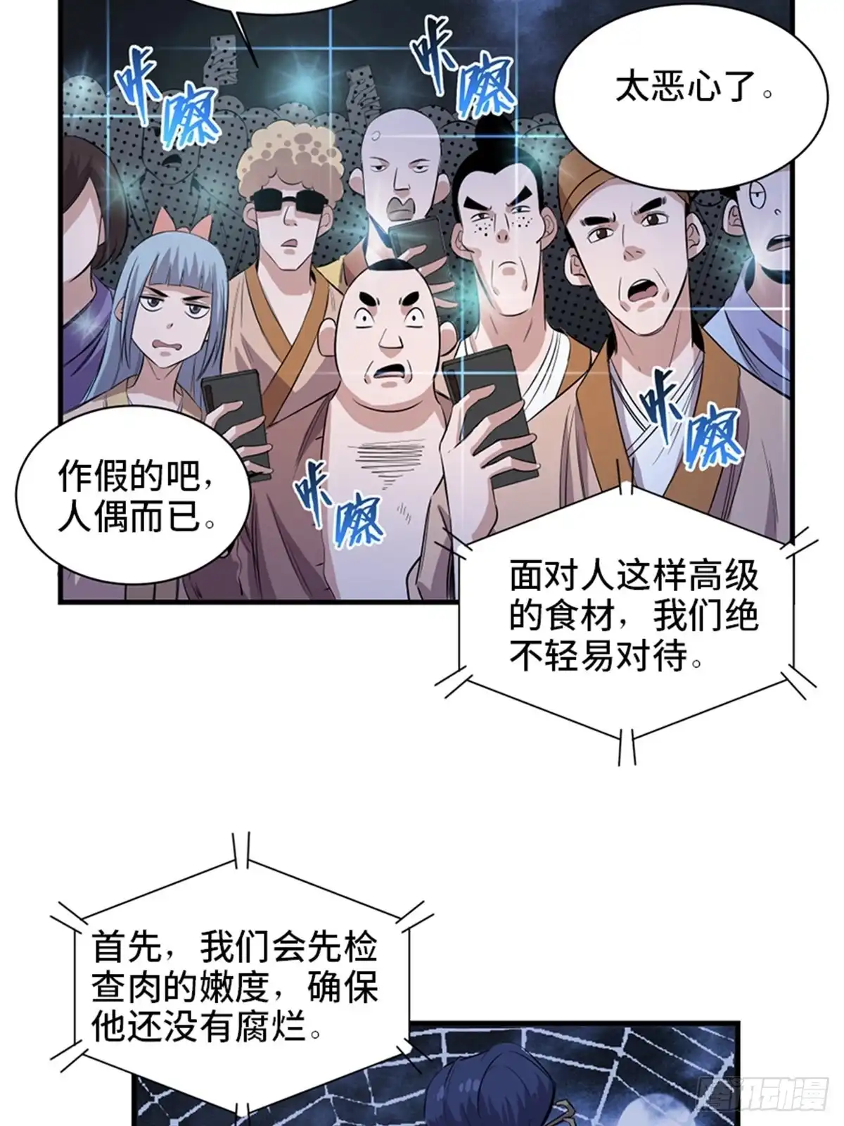 《心跳300秒》第一九六话·再生资源 第69页