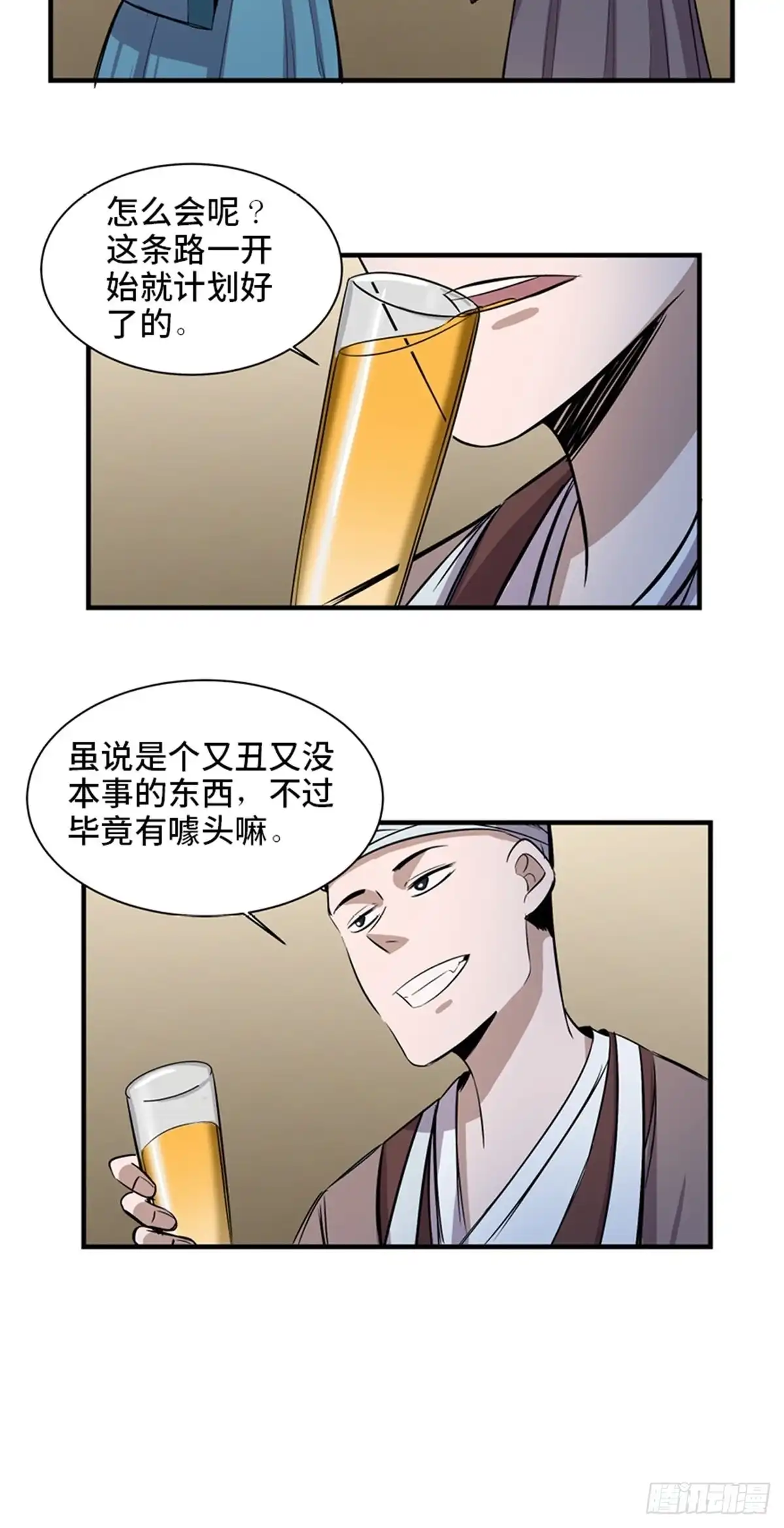 《心跳300秒》第一九六话·再生资源 第88页
