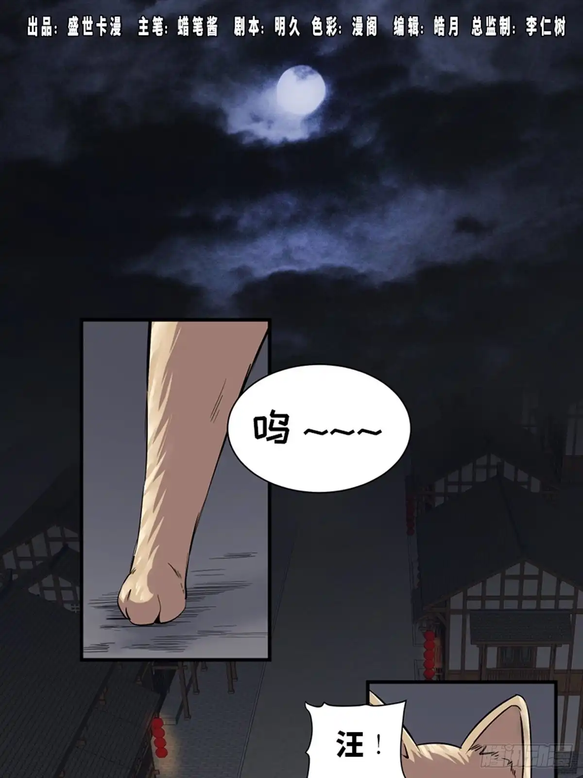 《心跳300秒》第一九六话·再生资源 第1页