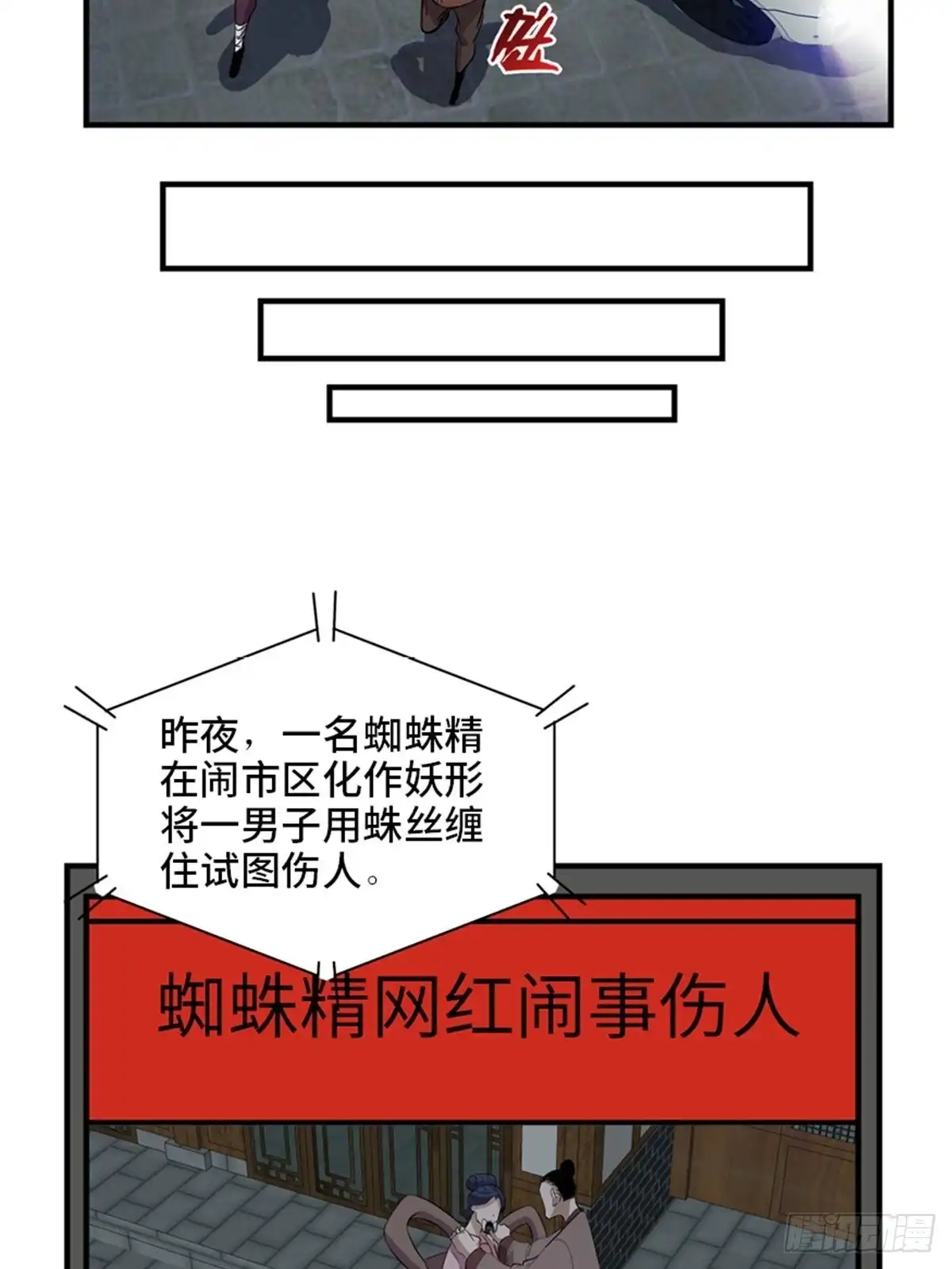 《心跳300秒》第一九六话·再生资源 第54页