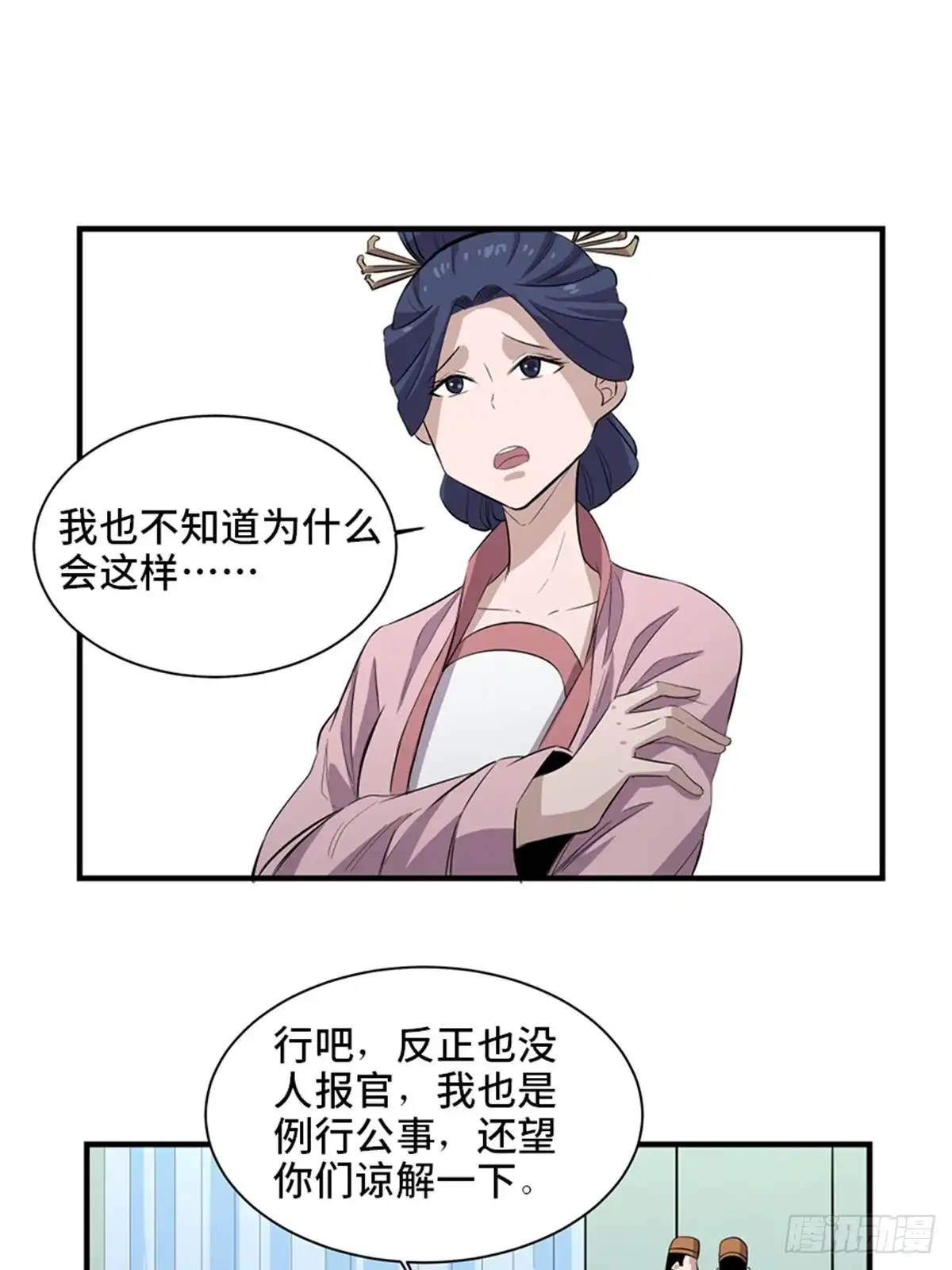 《心跳300秒》第一九六话·再生资源 第58页