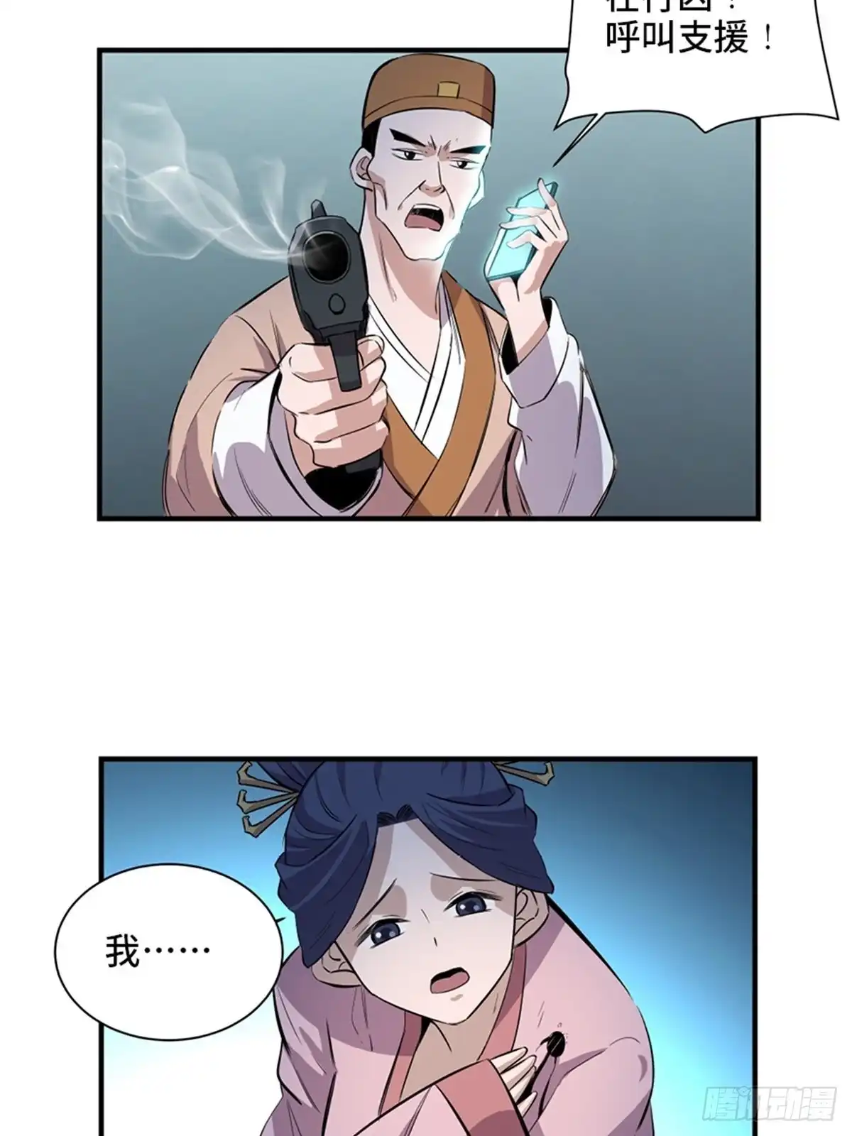 《心跳300秒》第一九六话·再生资源 第79页