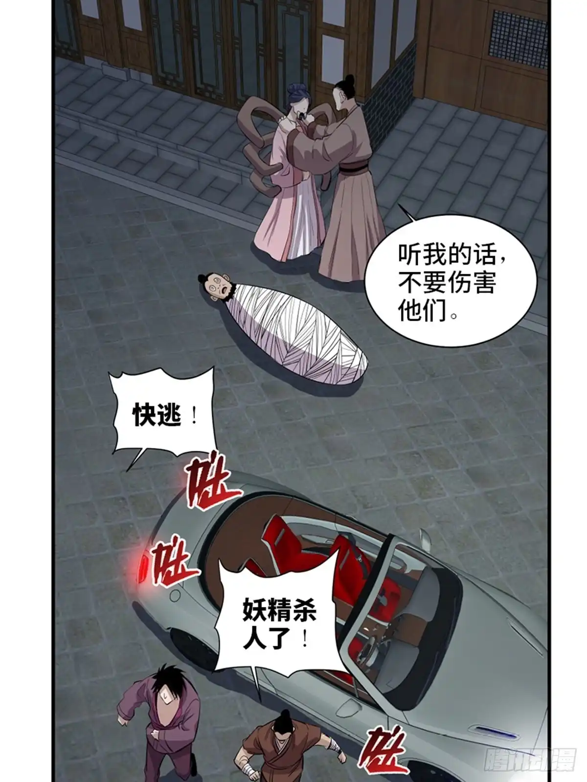 《心跳300秒》第一九六话·再生资源 第53页