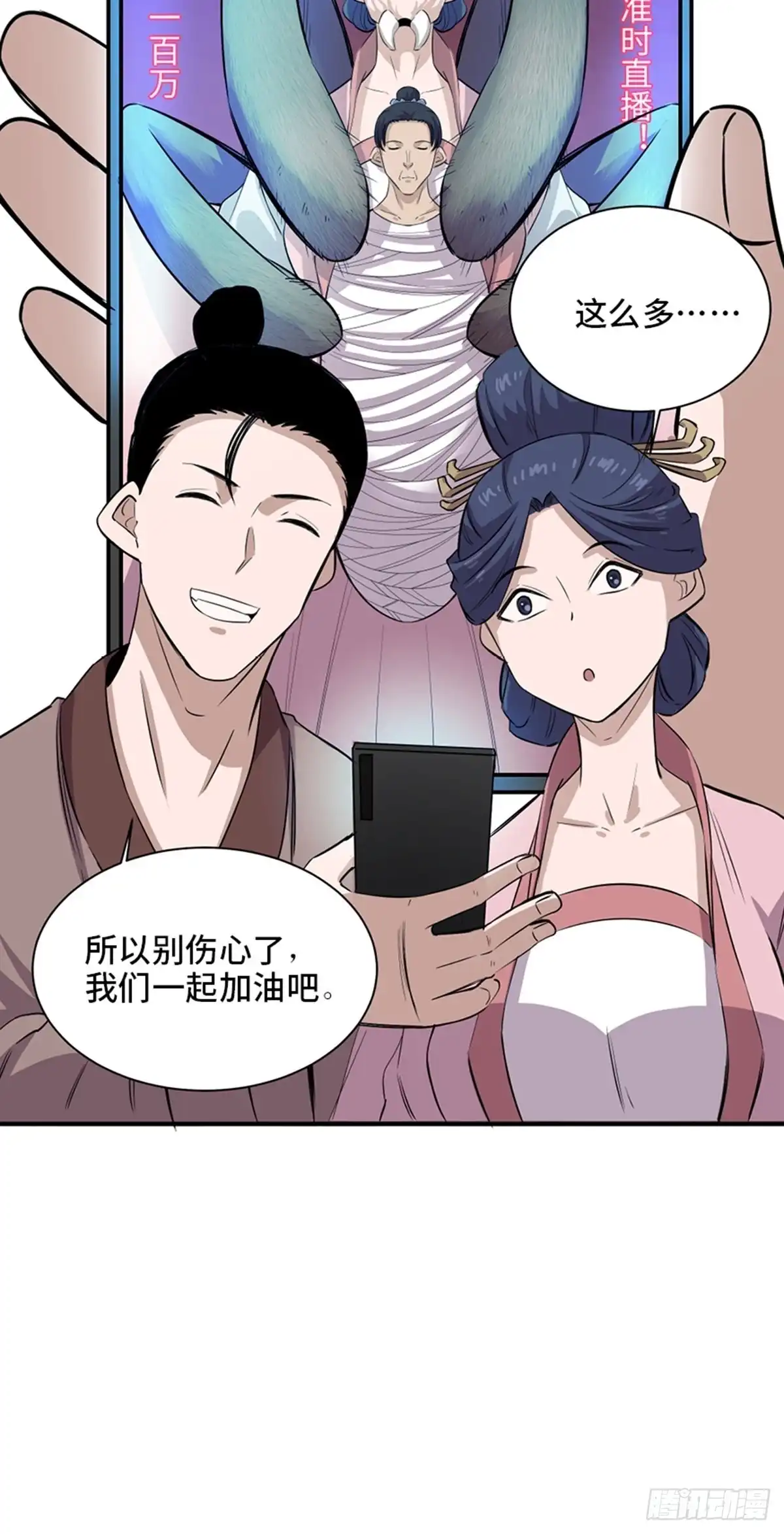 《心跳300秒》第一九六话·再生资源 第22页