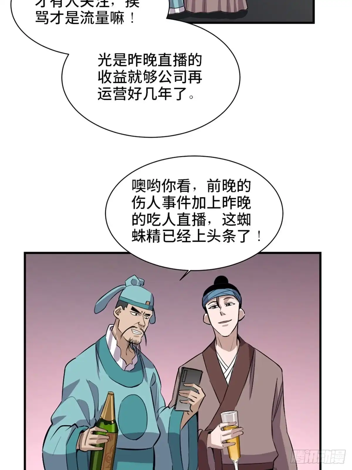 《心跳300秒》第一九六话·再生资源 第90页