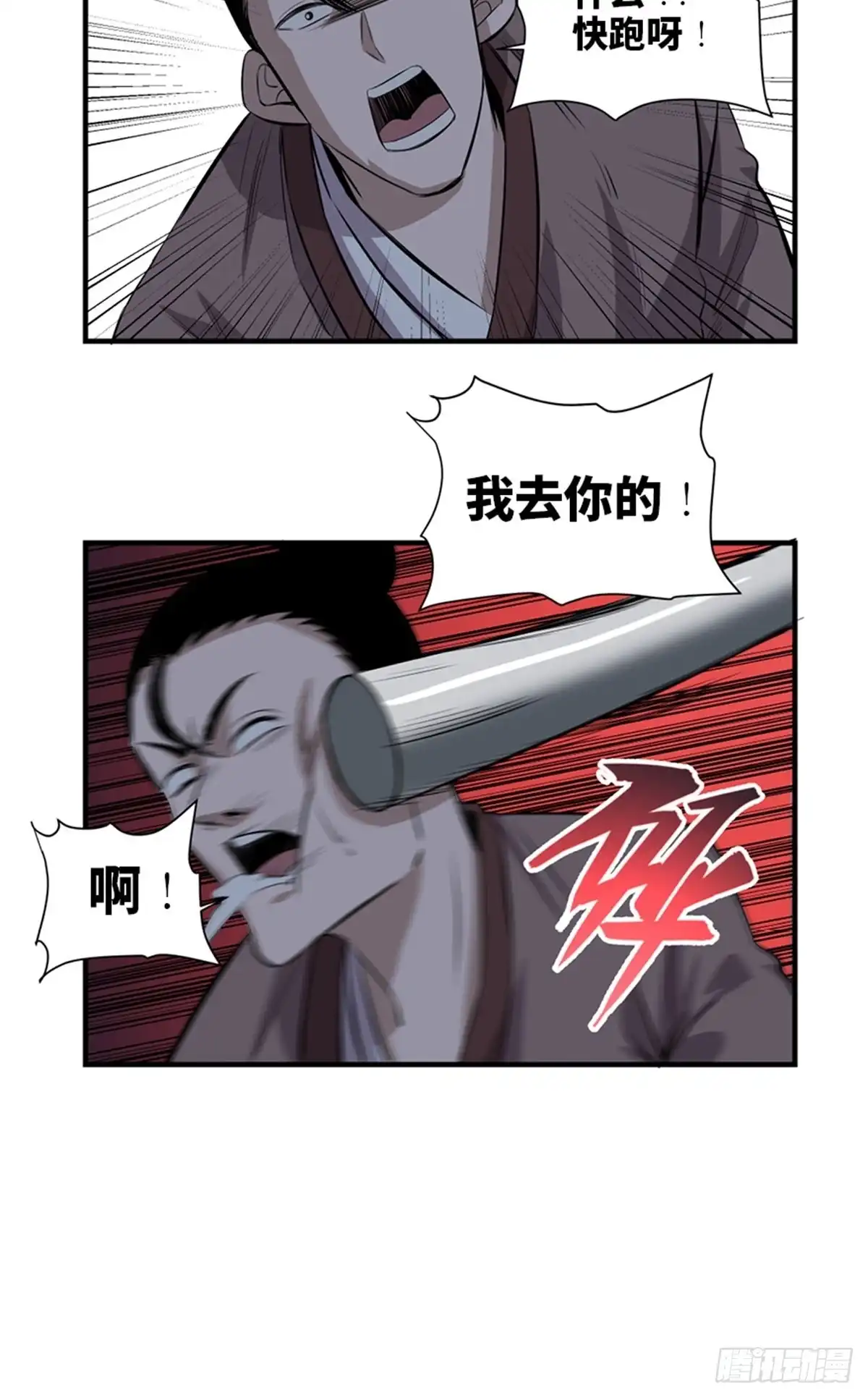 《心跳300秒》第一九六话·再生资源 第44页