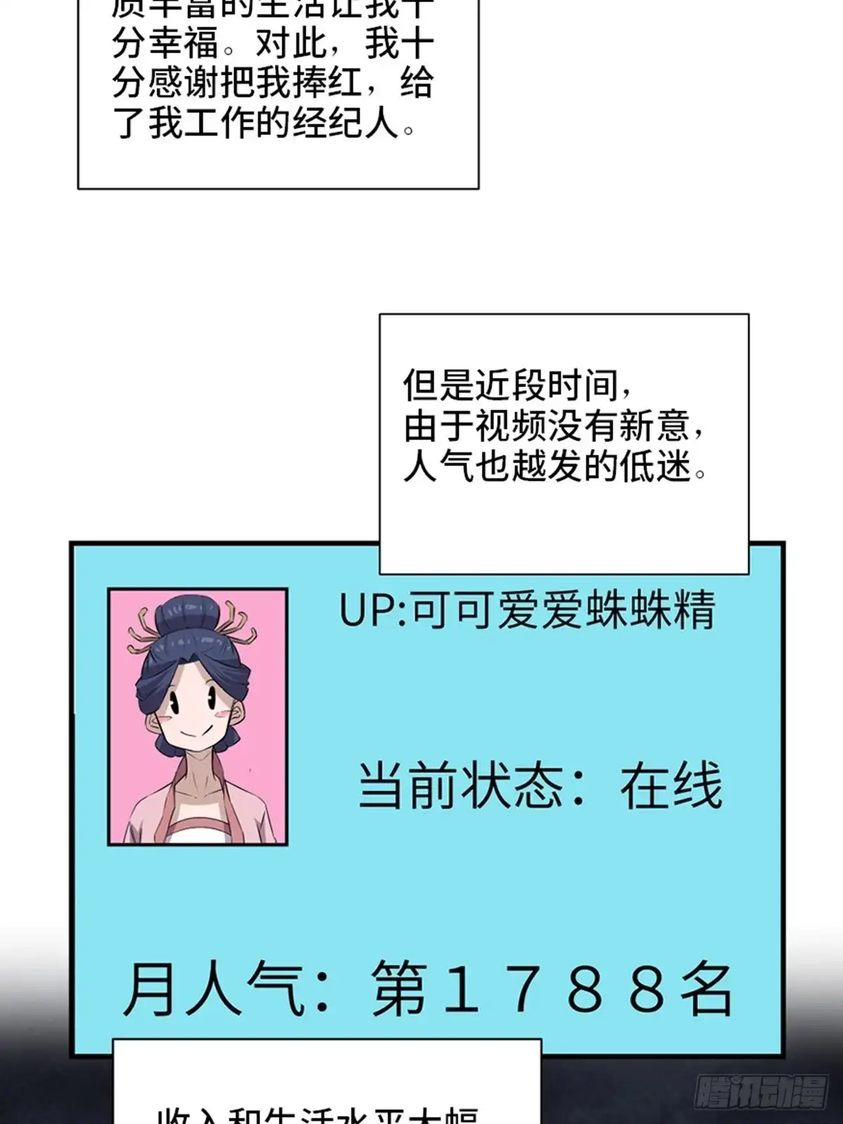 《心跳300秒》第一九六话·再生资源 第28页