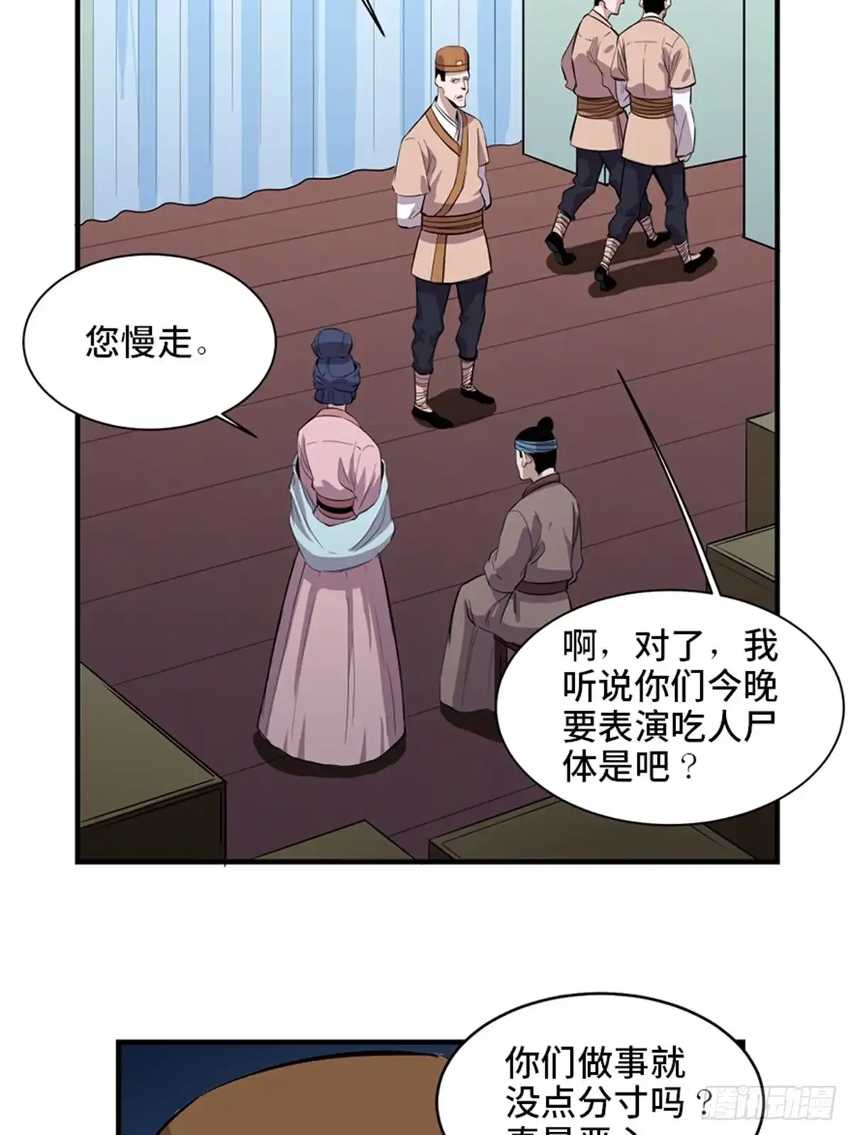 《心跳300秒》第一九六话·再生资源 第59页