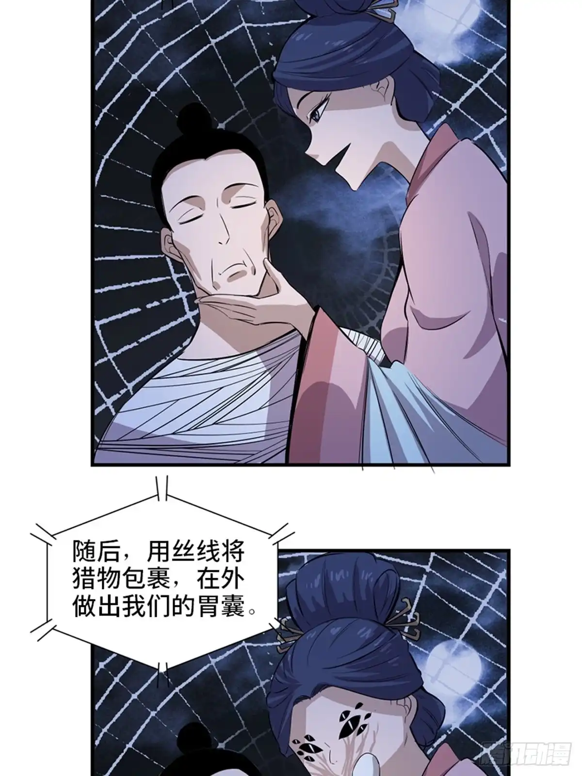 《心跳300秒》第一九六话·再生资源 第70页