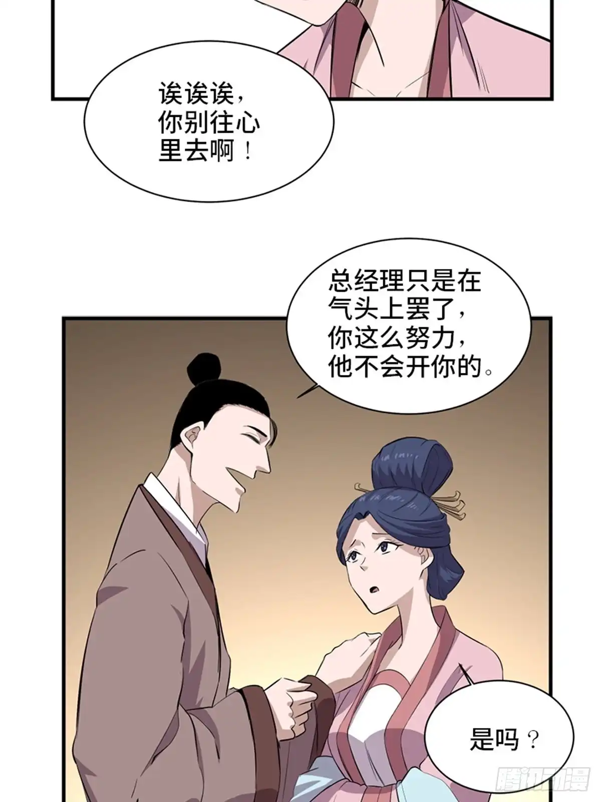 《心跳300秒》第一九六话·再生资源 第20页