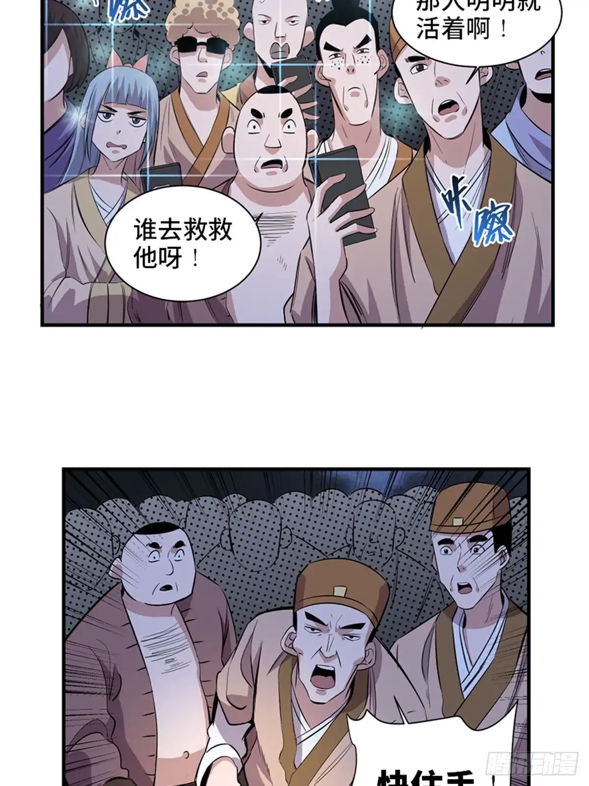《心跳300秒》第一九六话·再生资源 第75页