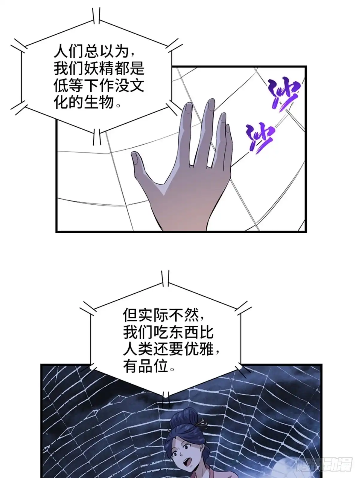 《心跳300秒》第一九六话·再生资源 第67页