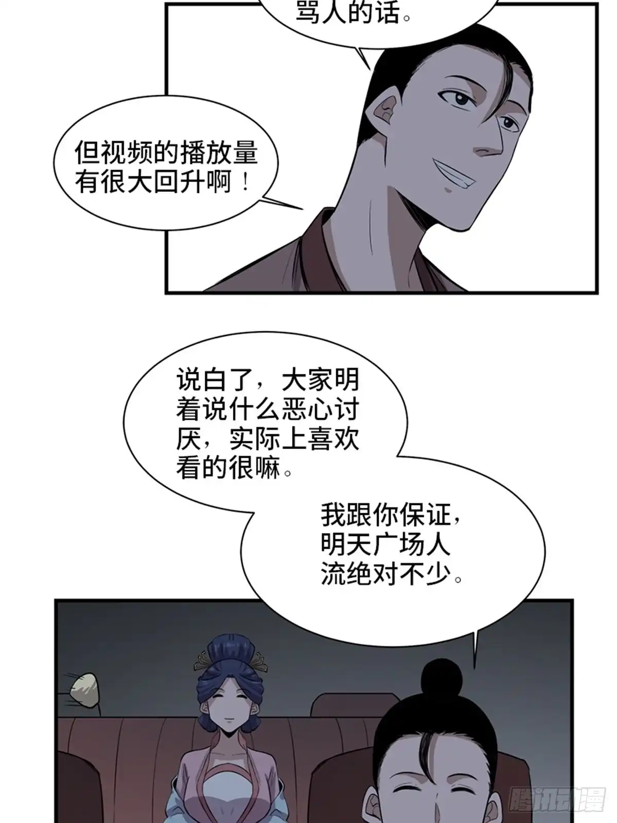 《心跳300秒》第一九六话·再生资源 第32页